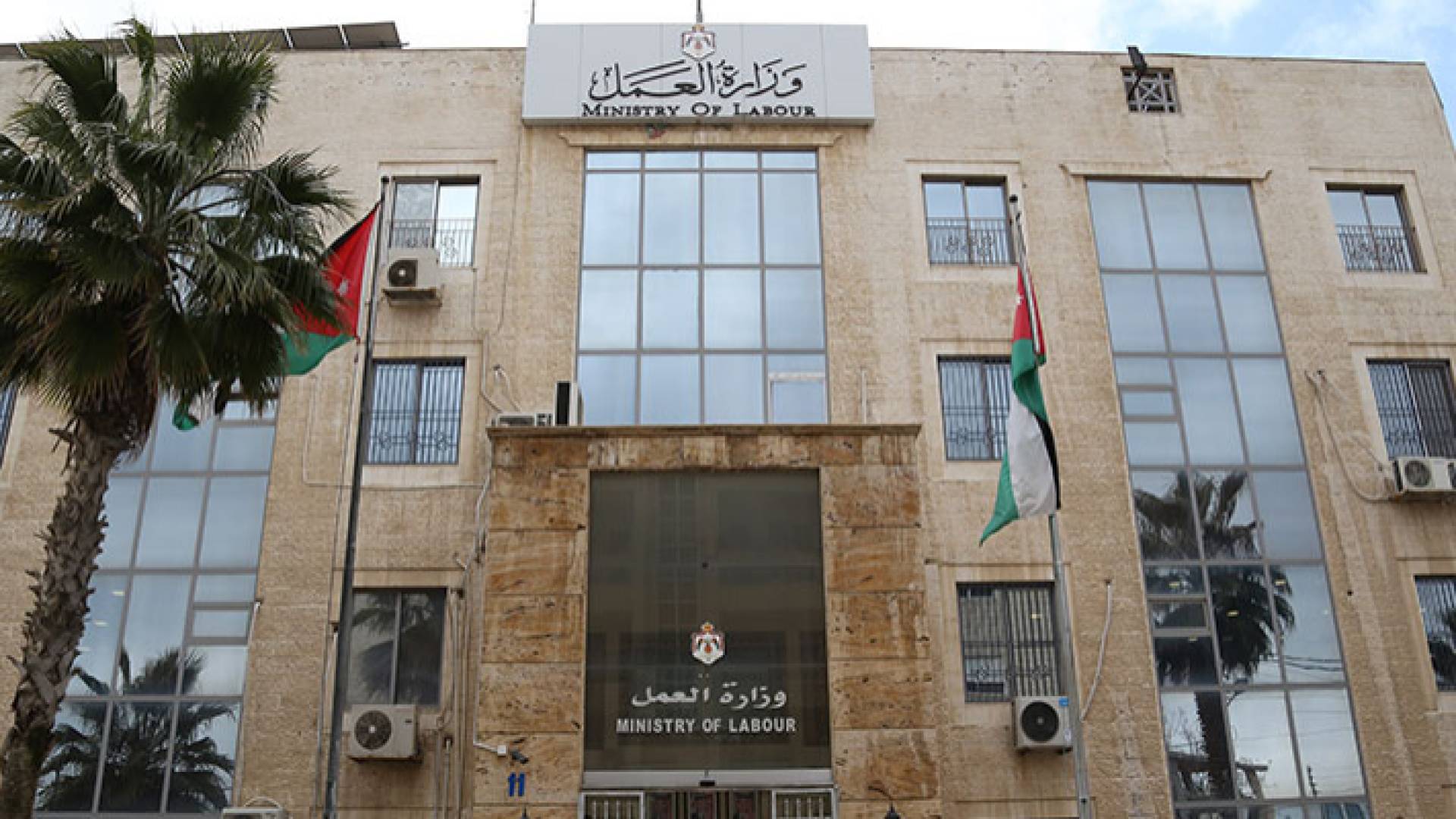 مبنى وزارة العمل