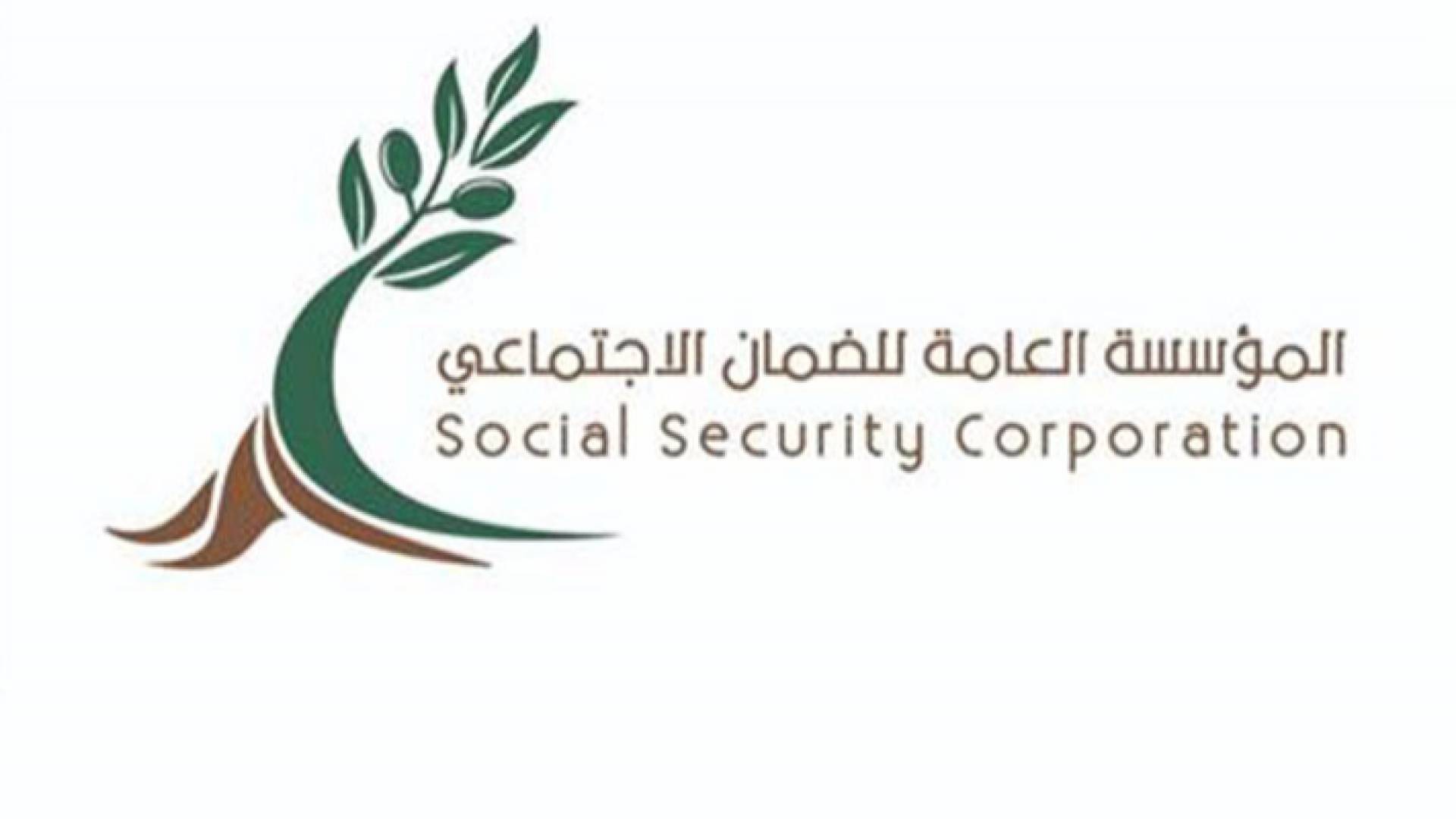 شعار المؤسسة العامة للضمان الاجتماعي