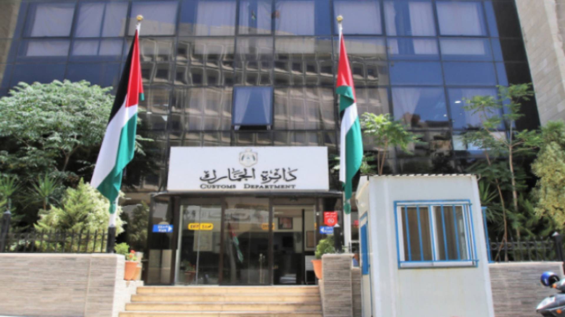 مبنى دائرة الجمارك العامة