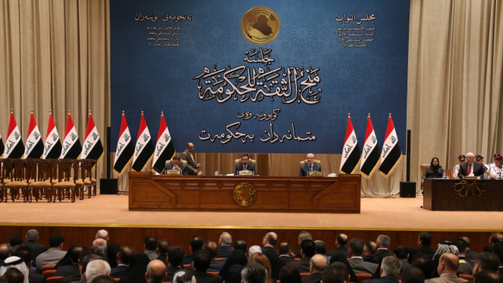 البرلمان العراقي