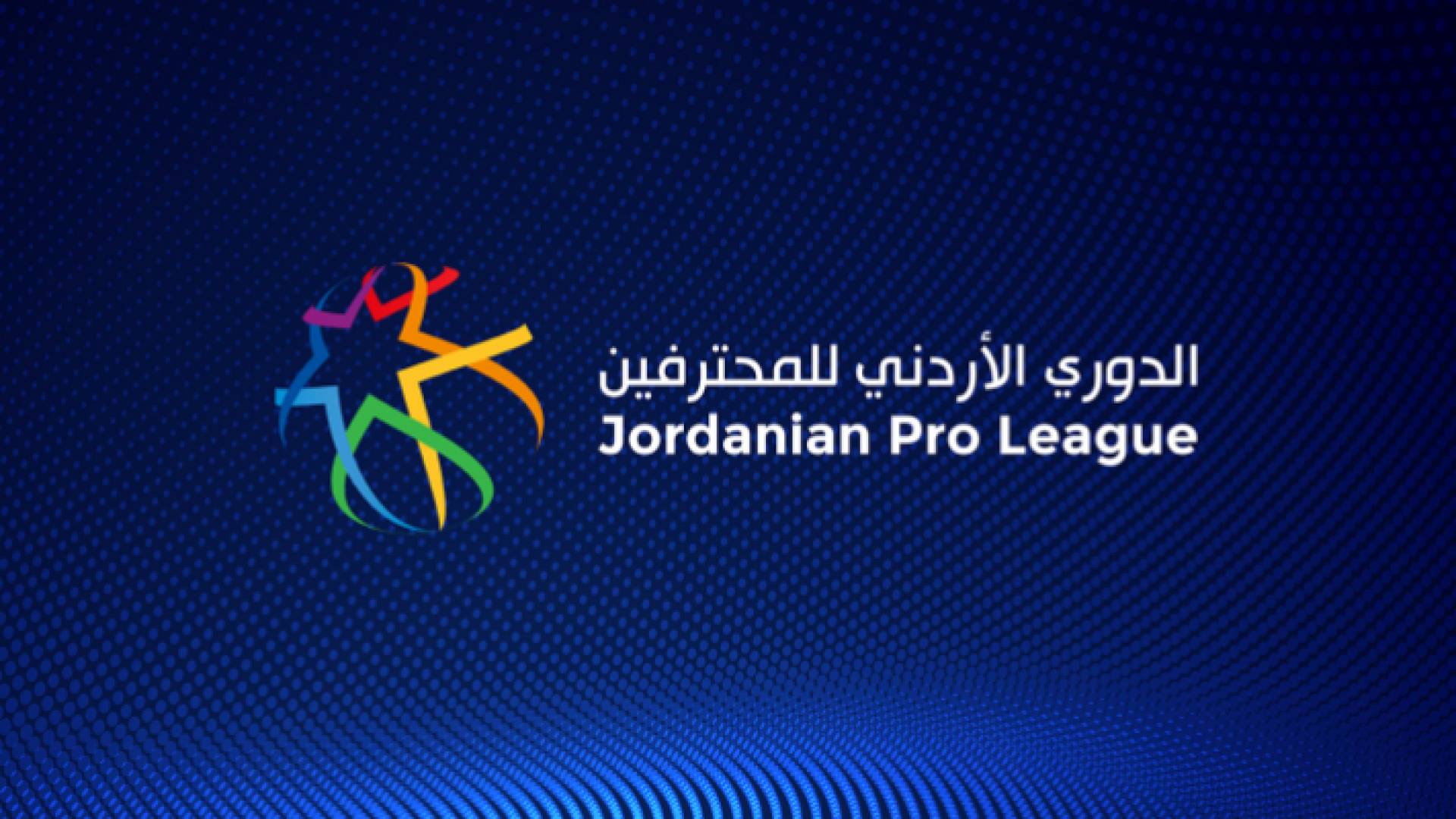 شعار الدوري الأردني للمحترفين