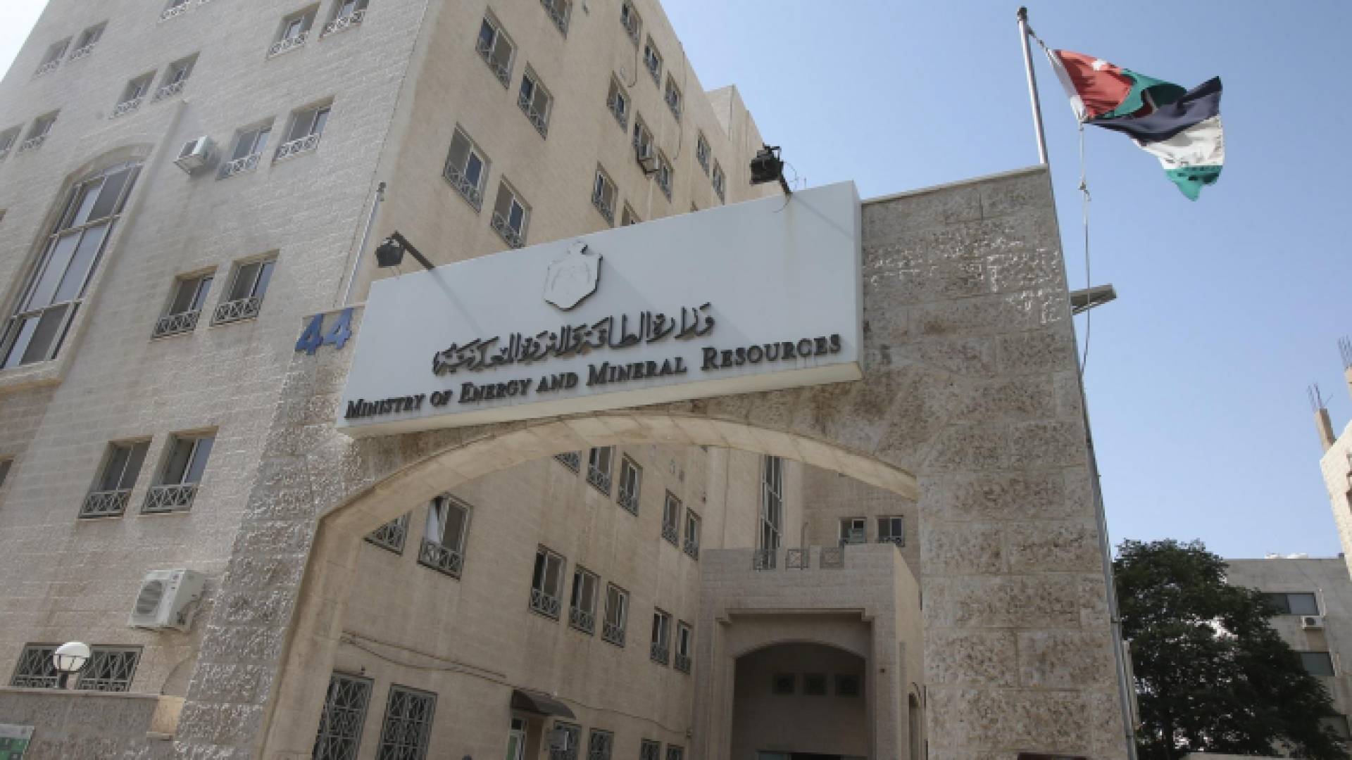 وزارة الطاقة والثروة المعدنية