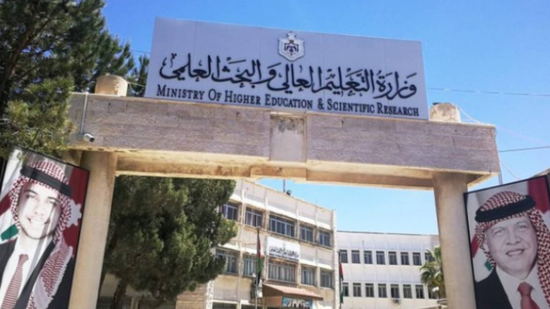 وزارة التعليم العالي والبحث العلمي