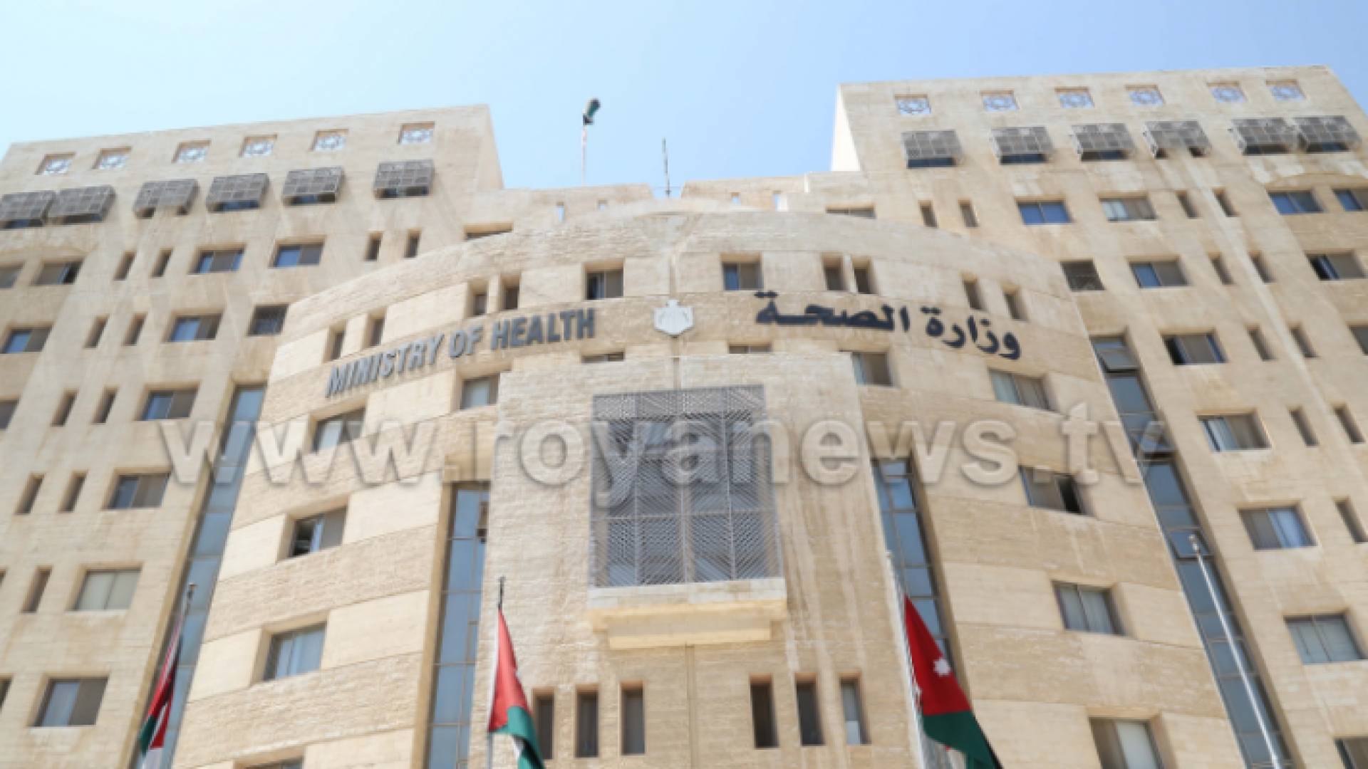 مبنى وزارة الصحة