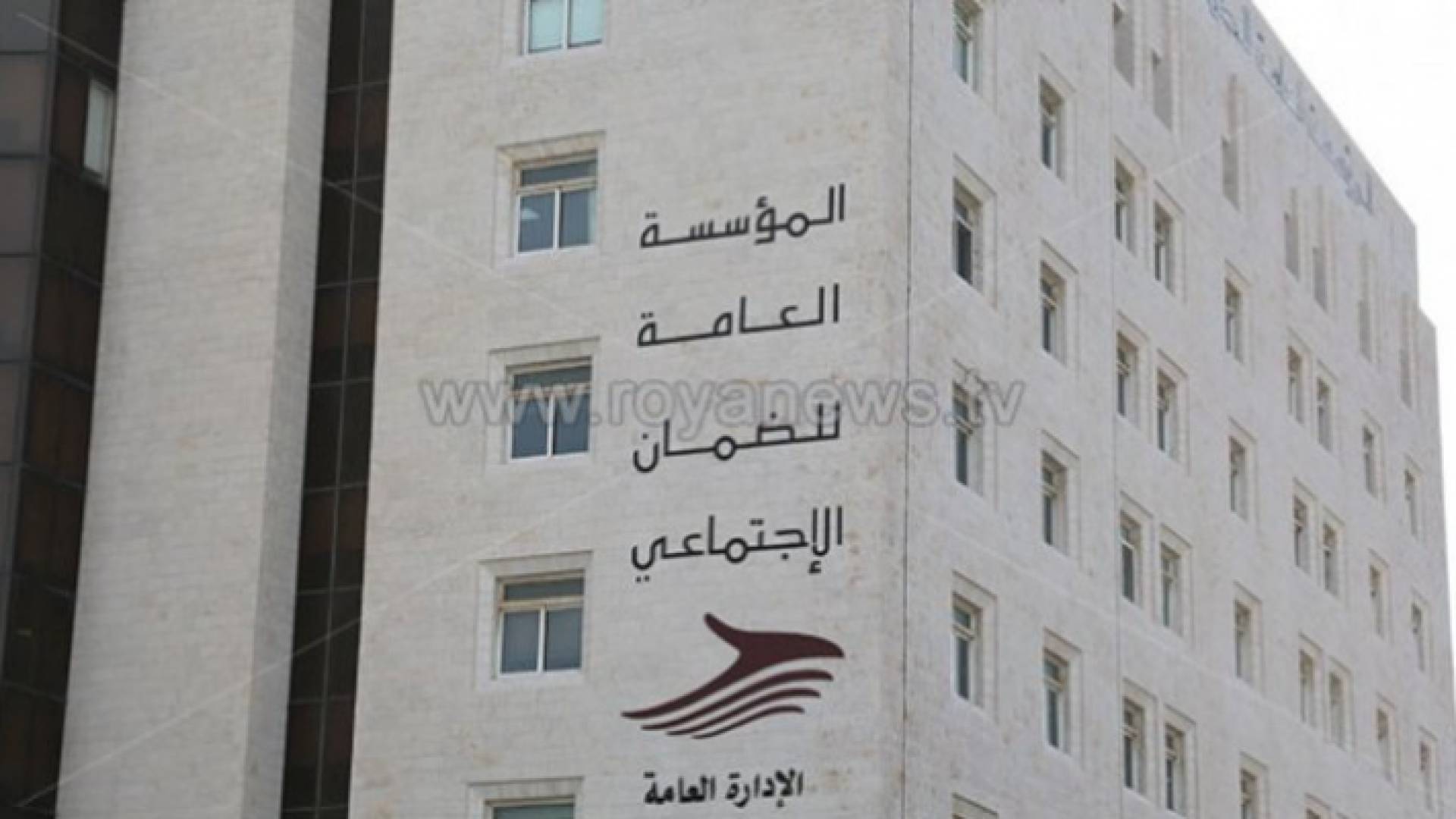 المؤسسة العامة للضمان الاجتماعي