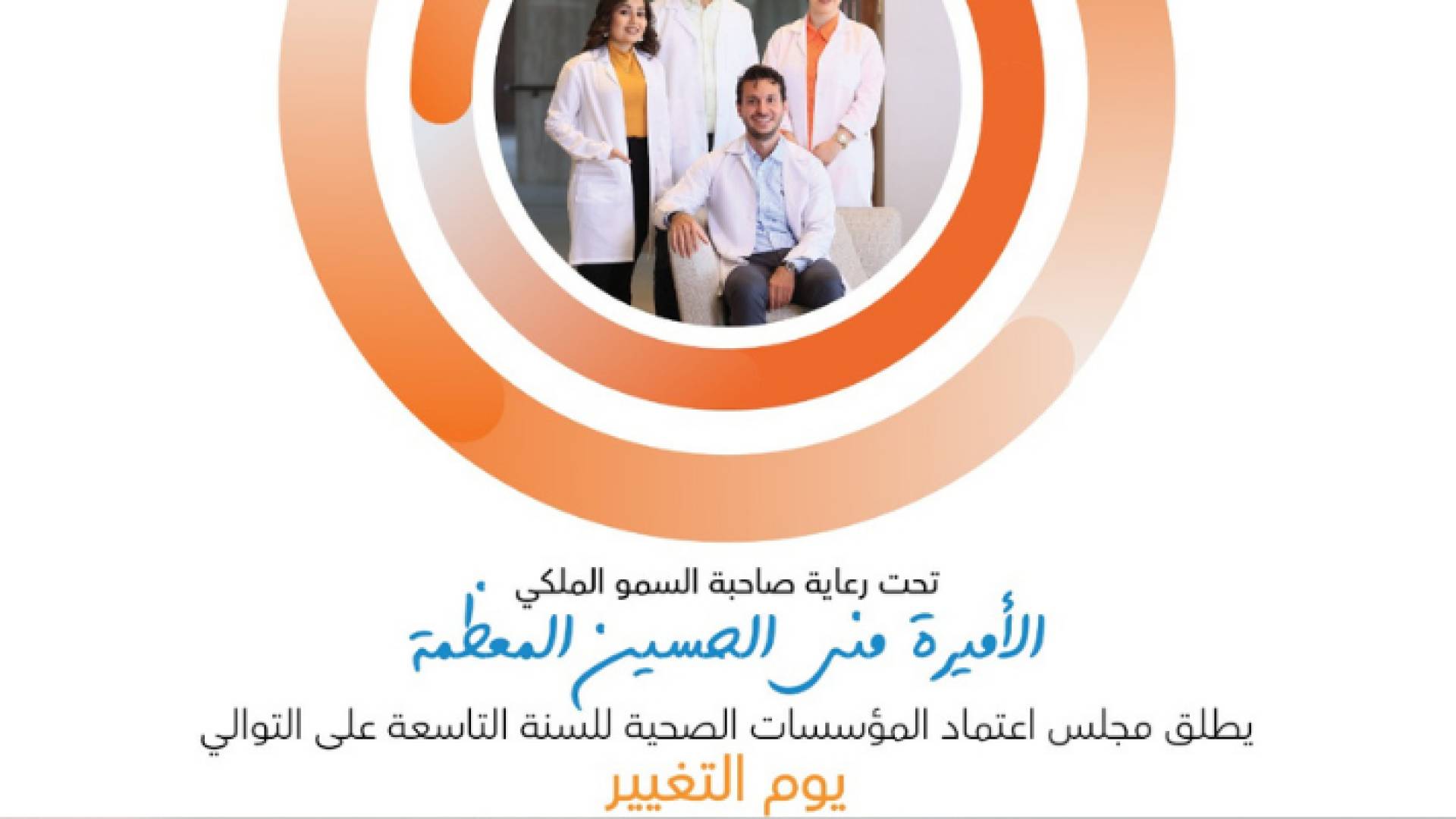 صورة توضيحية لشعار مبادرة يوم التغيير