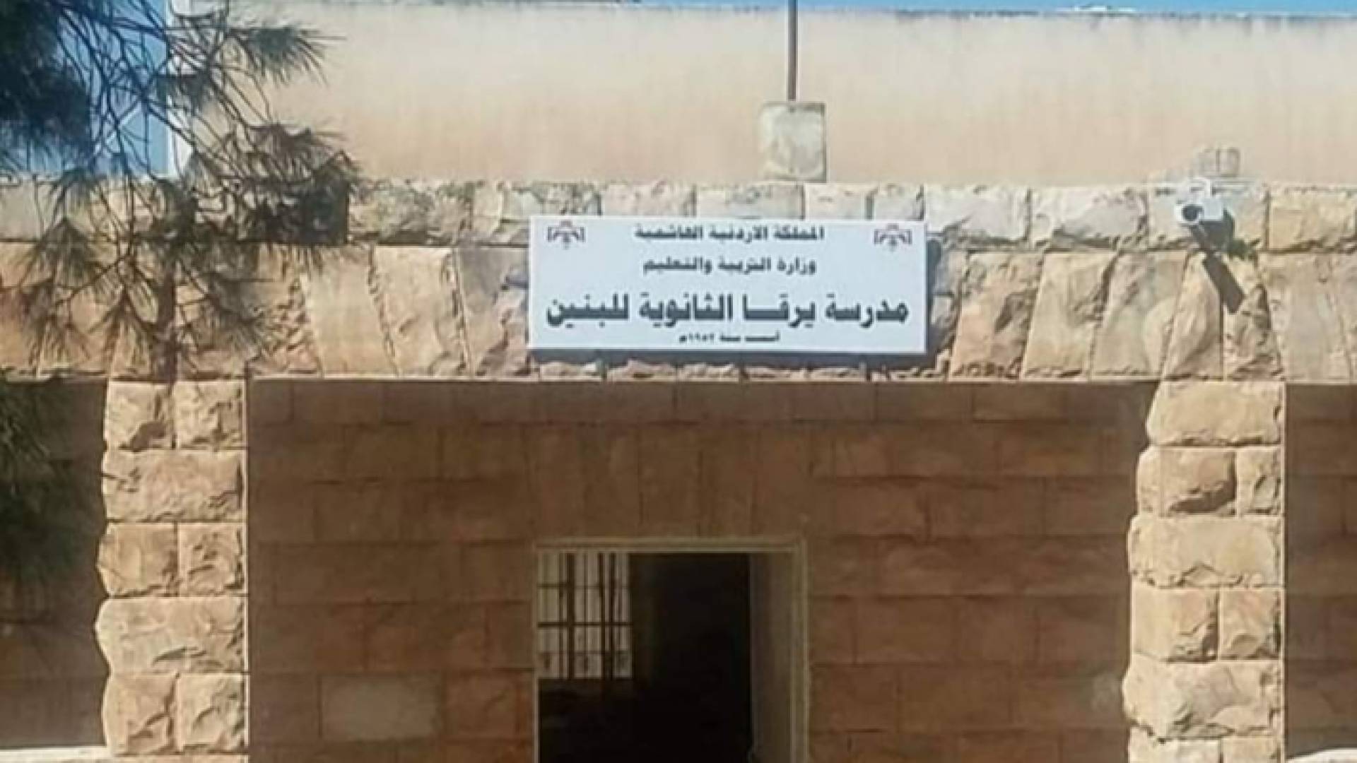 مبنى مدرسة يرقا الثانوية