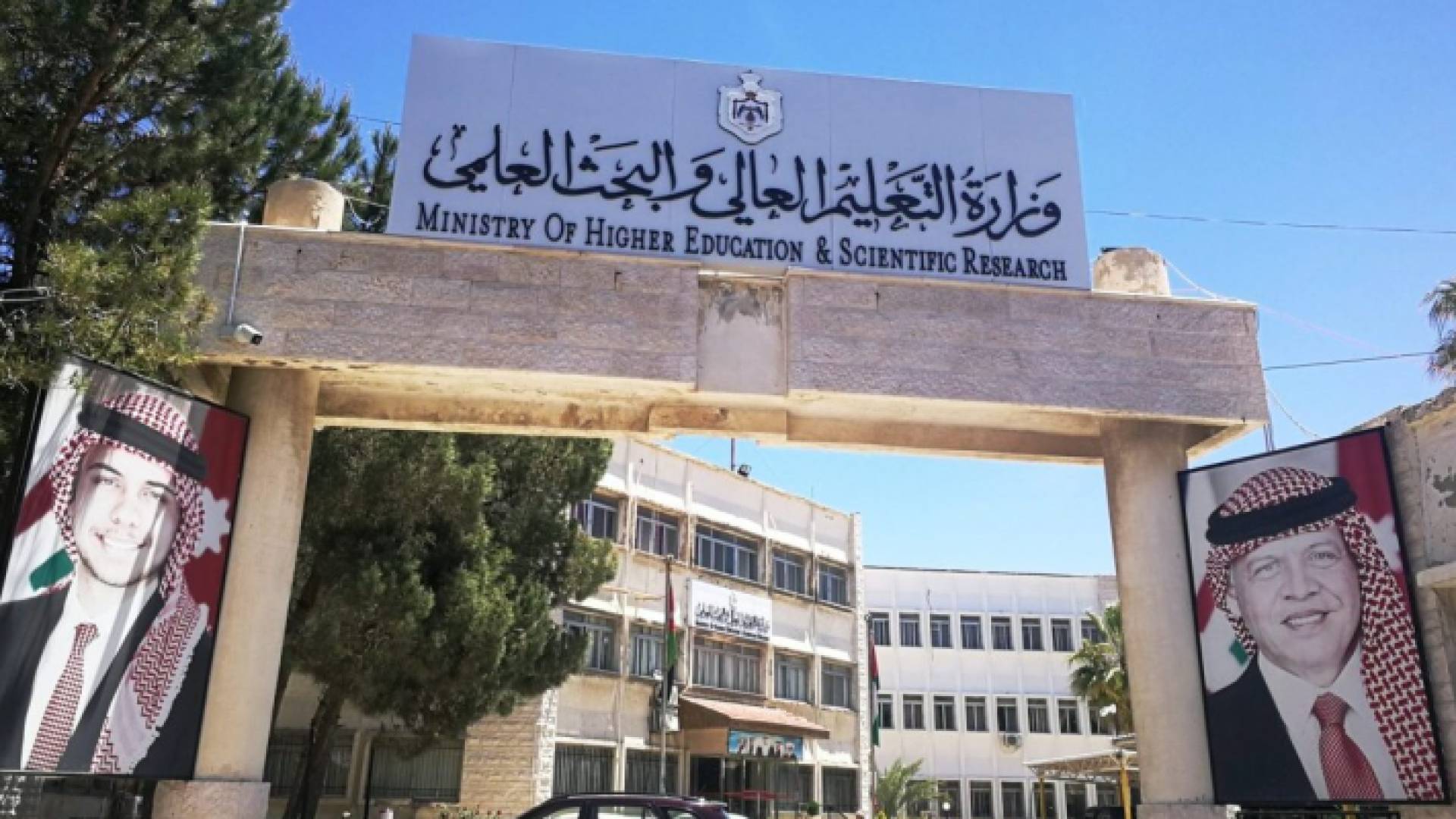 وزارة التعليم العالي والبحث العلمي - ارشيفية