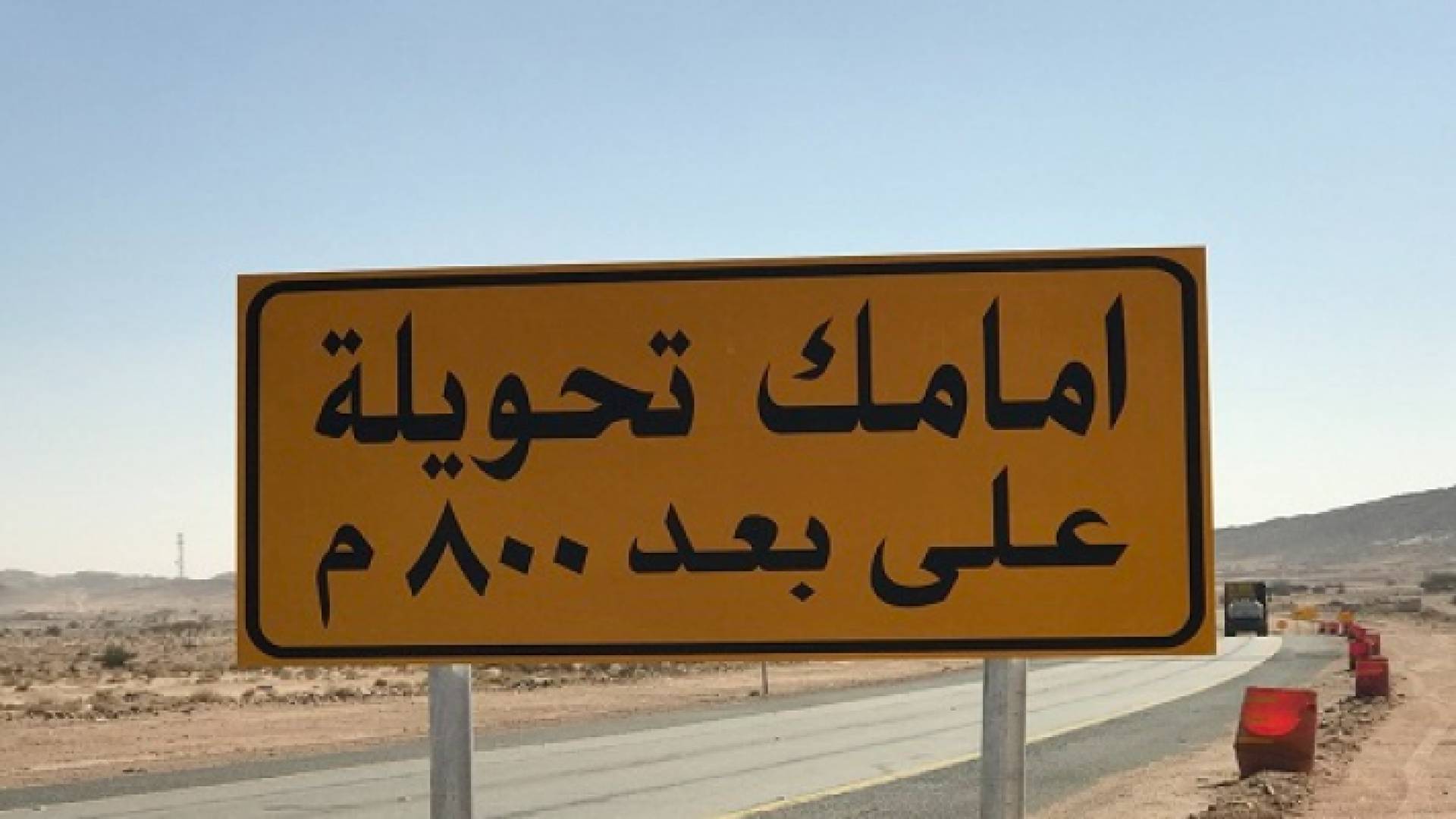 شاخصة مرورية