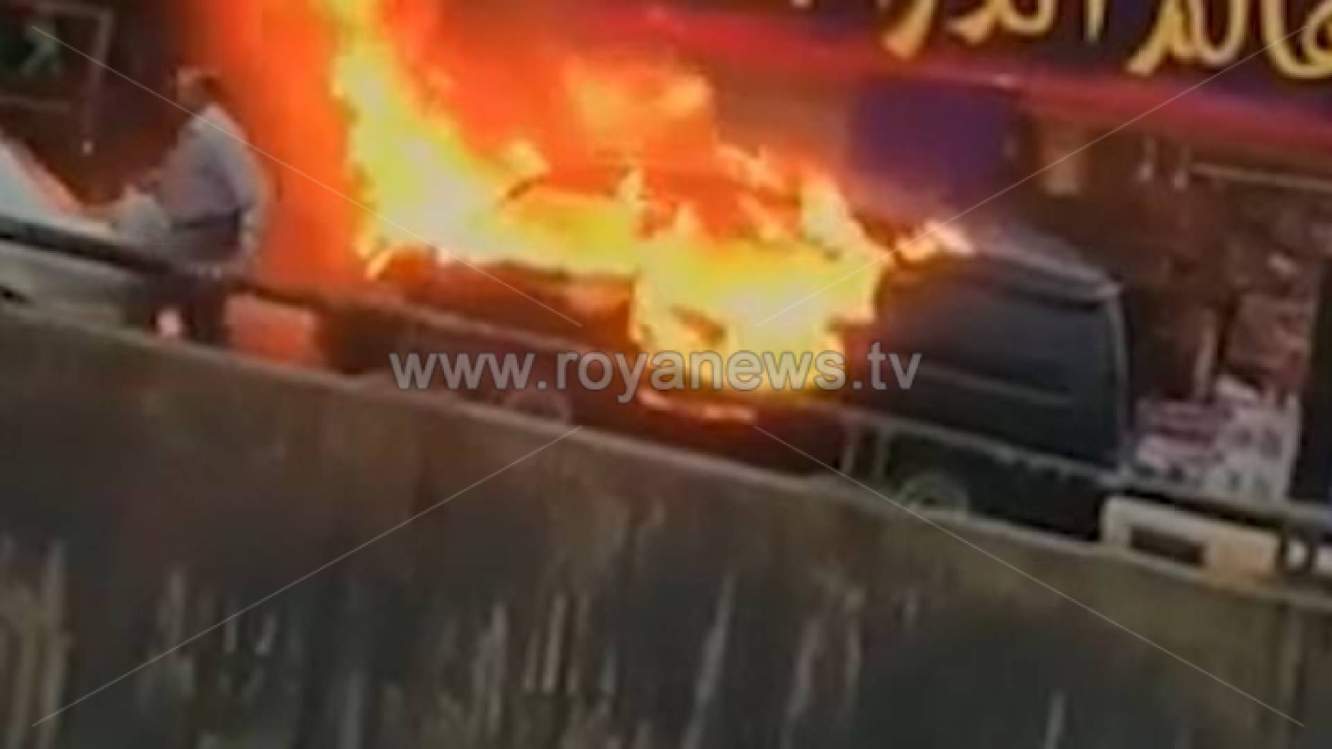 الصورة من الحريق