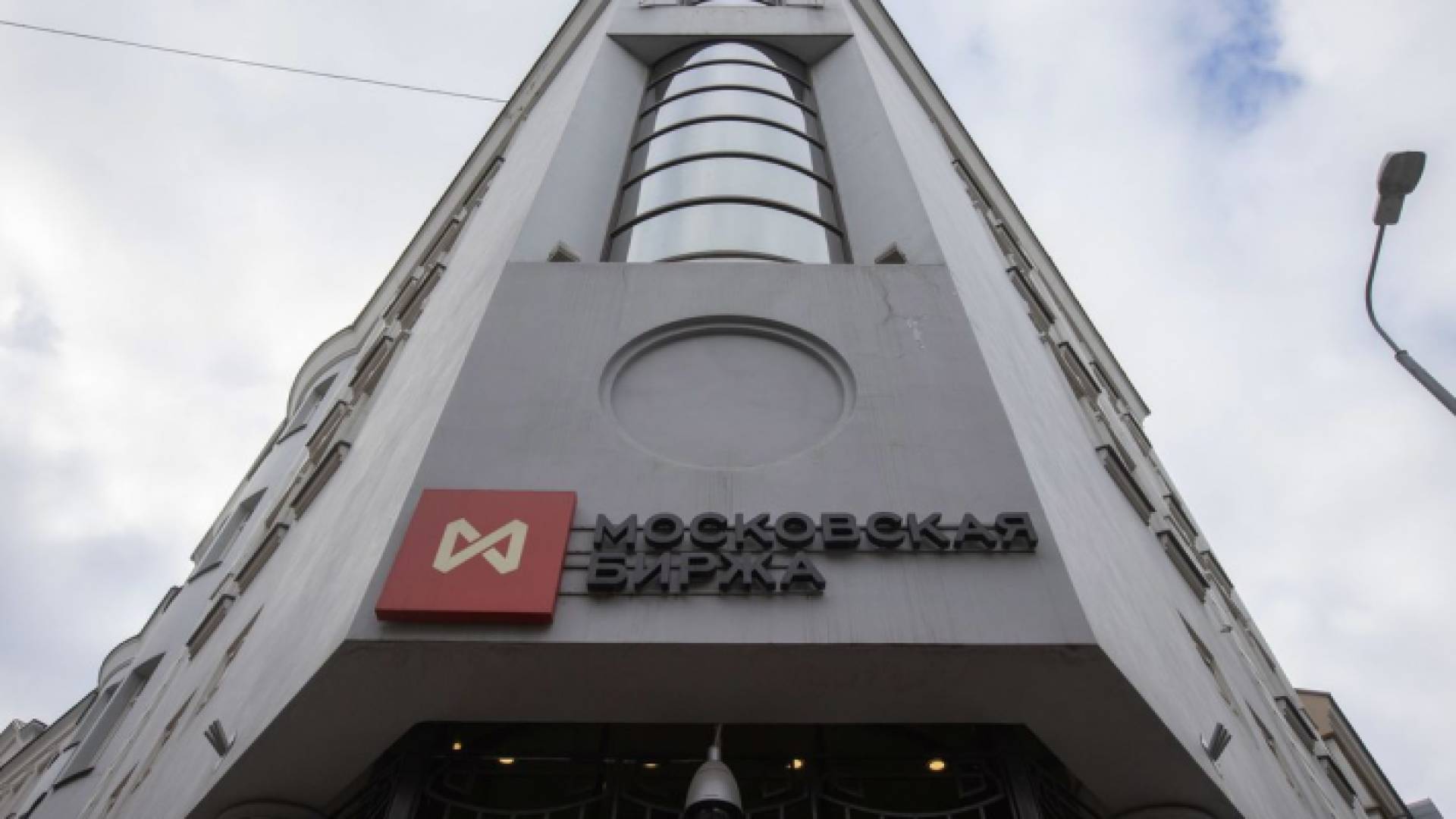 مبنى بورصة موسكو
