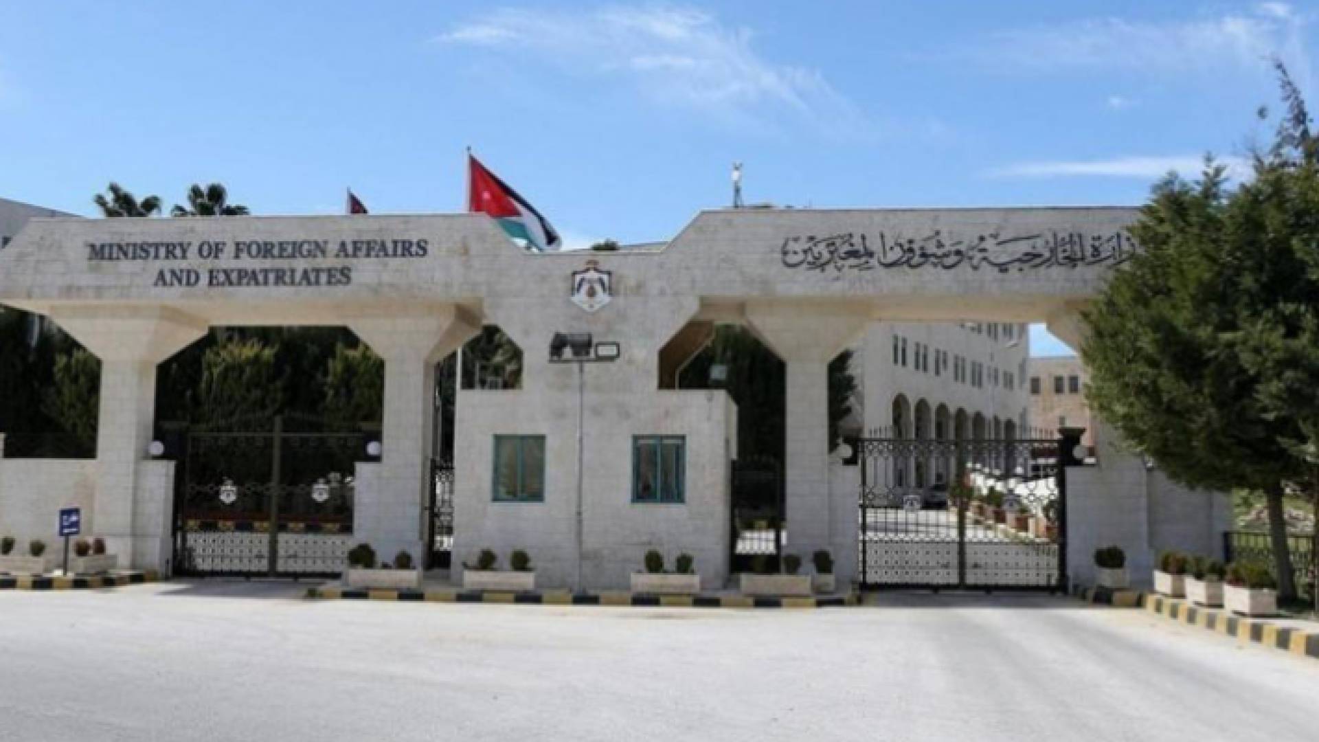 وزارة الخارجية وشؤون المغتربين