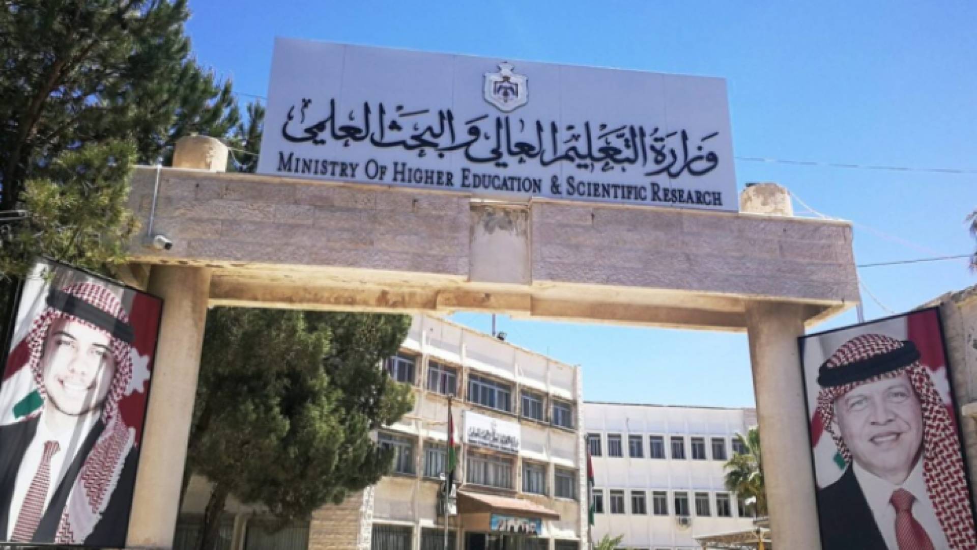 وزارة التعليم العالي والبحث العلمي