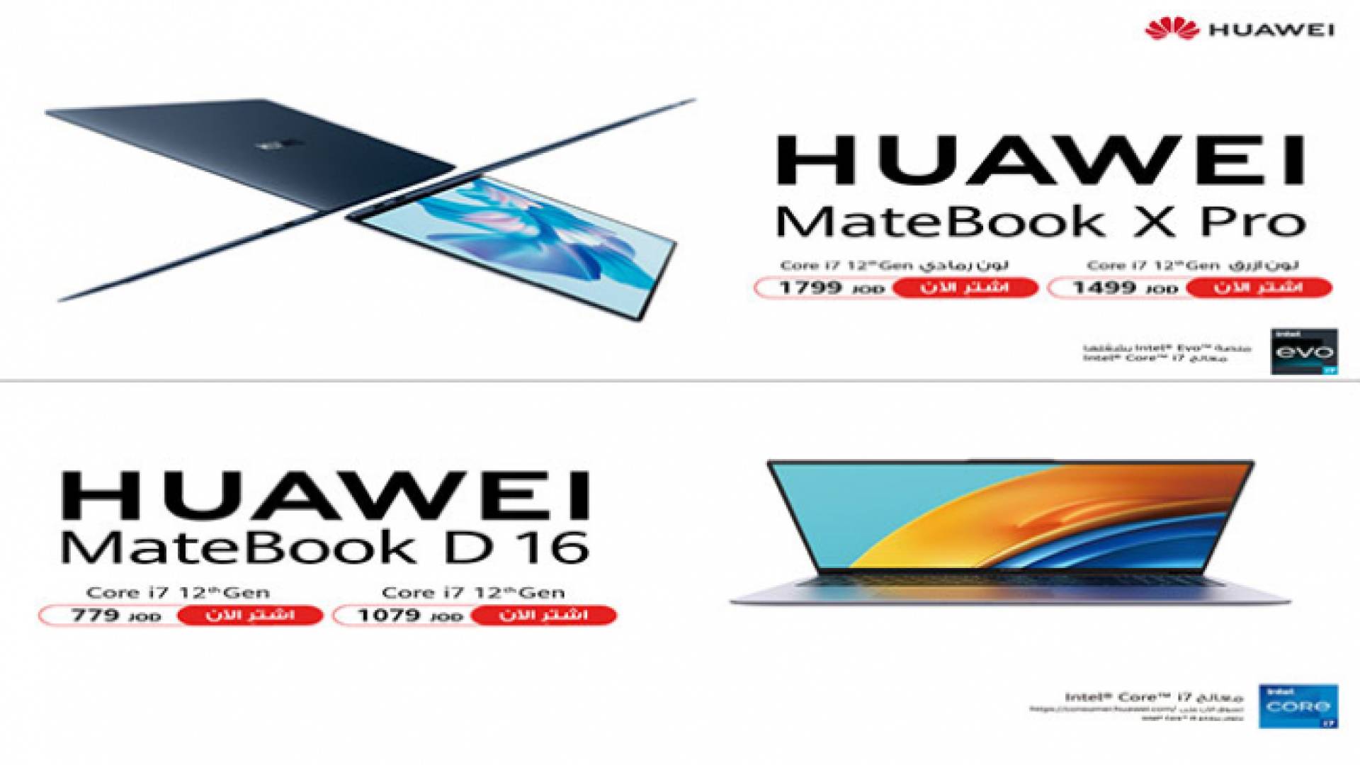 صورة توضيحية للحاسوبين المحمولين HUAWEI MateBook X Pro وHUAWEI MateBook D16
