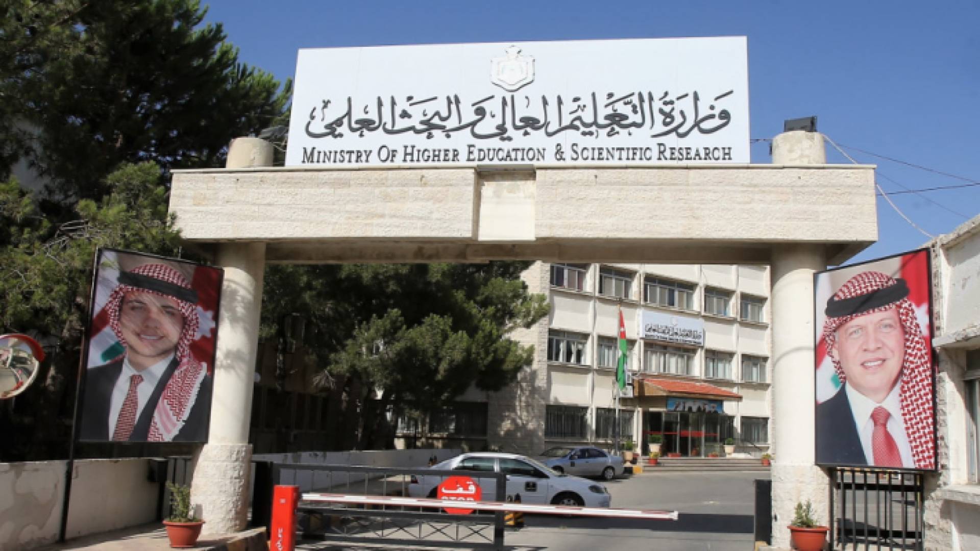 وزارة التعليم العالي والبحث العلمي