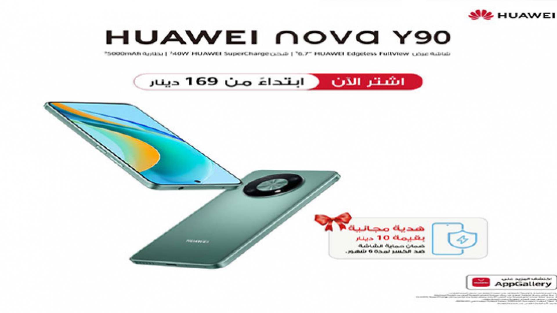 HUAWEI nova Y90