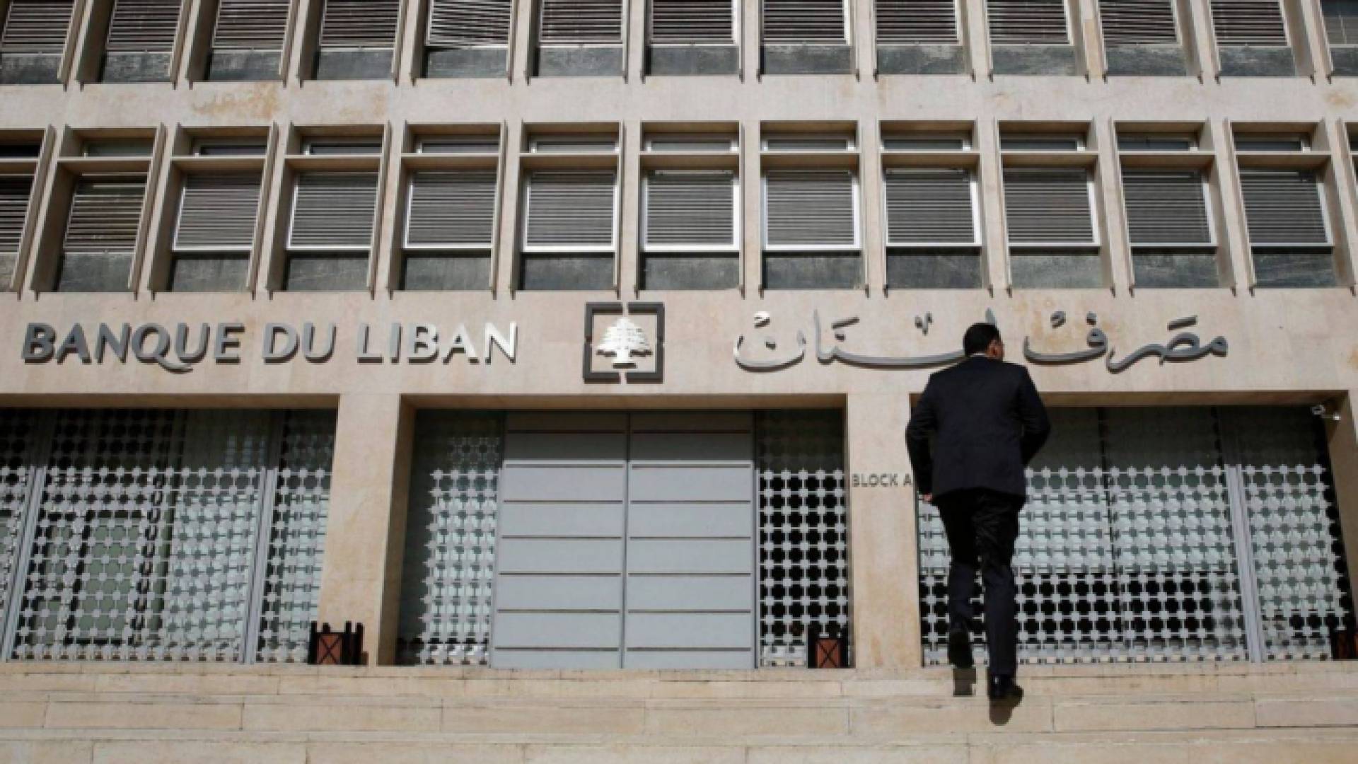 أحد مصارف لبنان