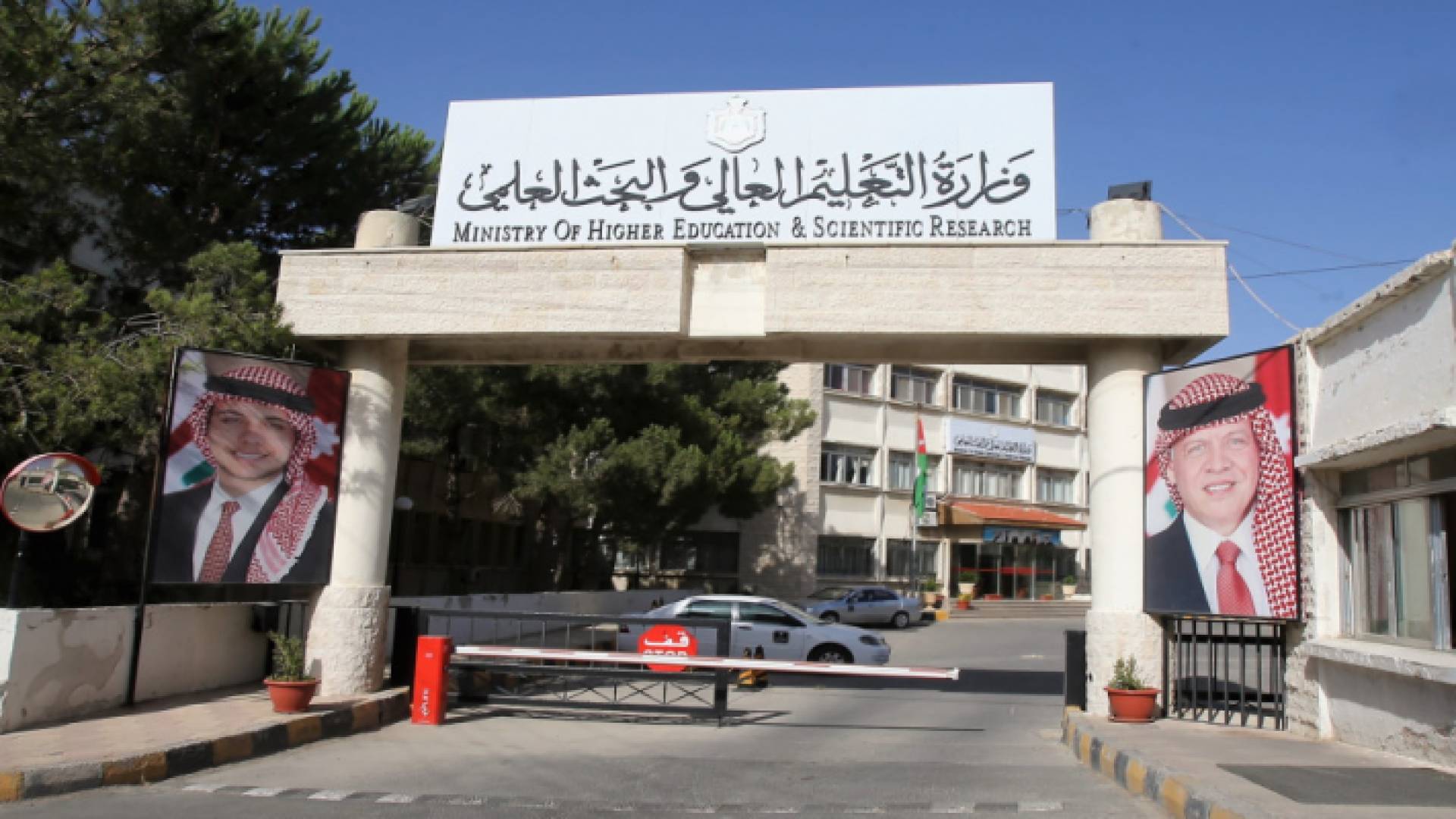 وزارة التعليم العالي والبحث العلمي