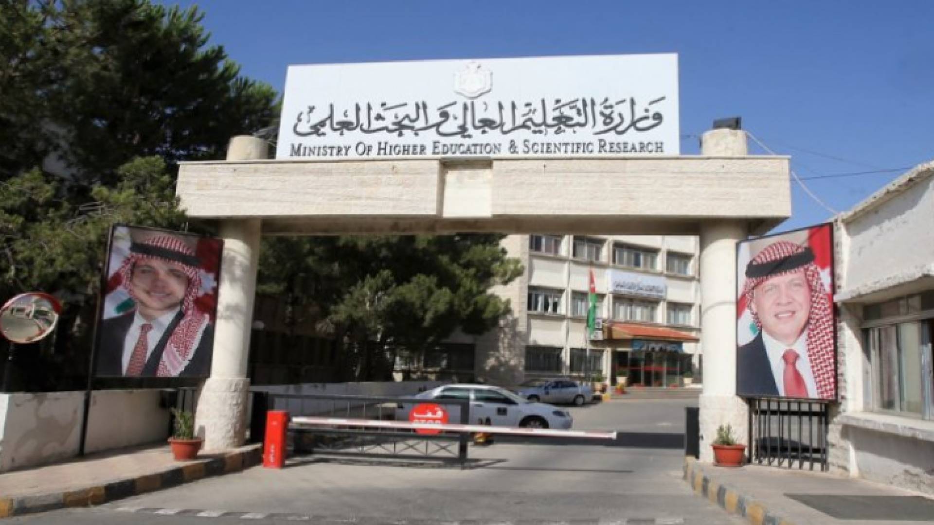 مدخل مبنى وزارة التعليم العالي والبحث العلمي