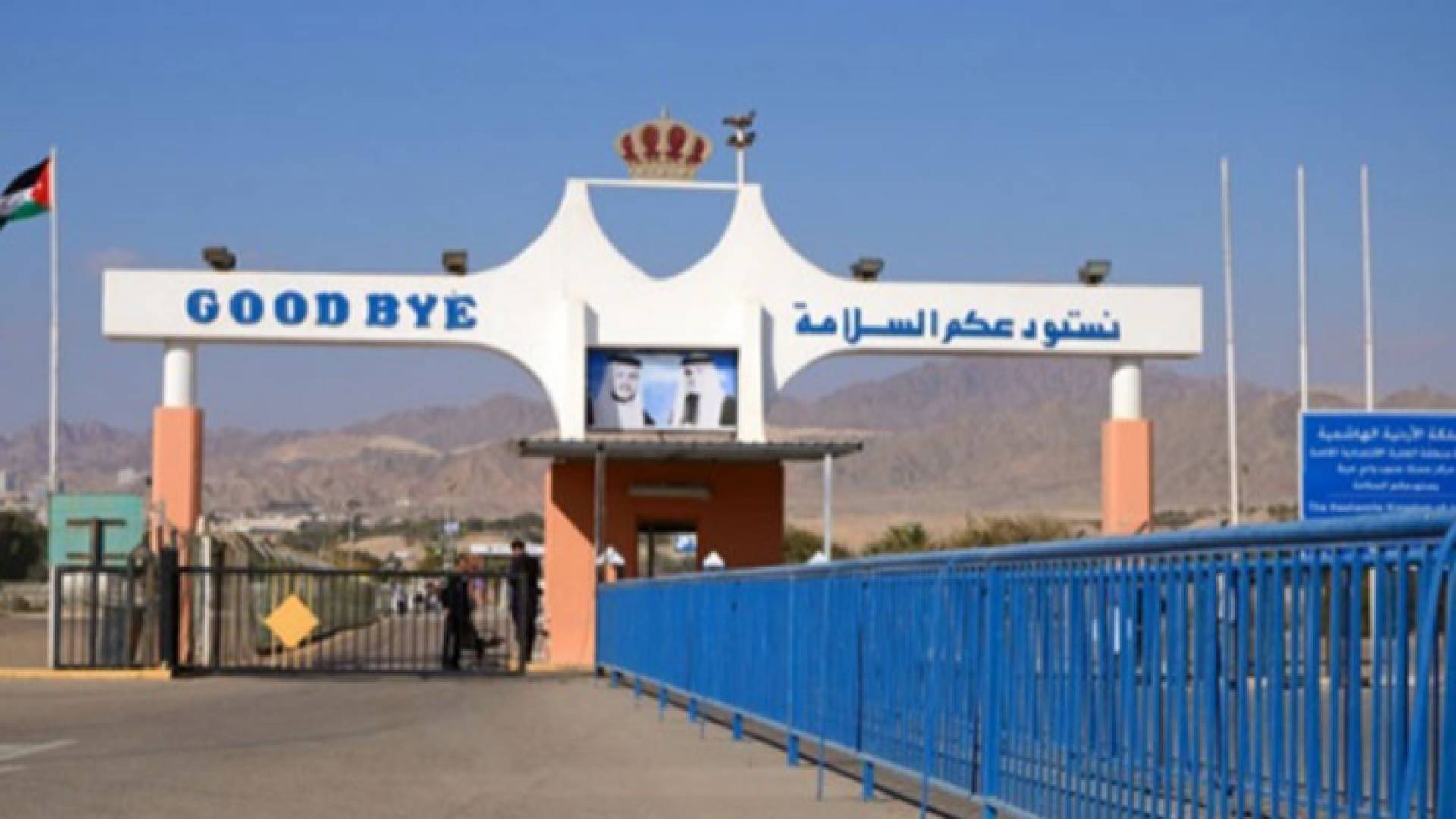 جسر الملك حسين