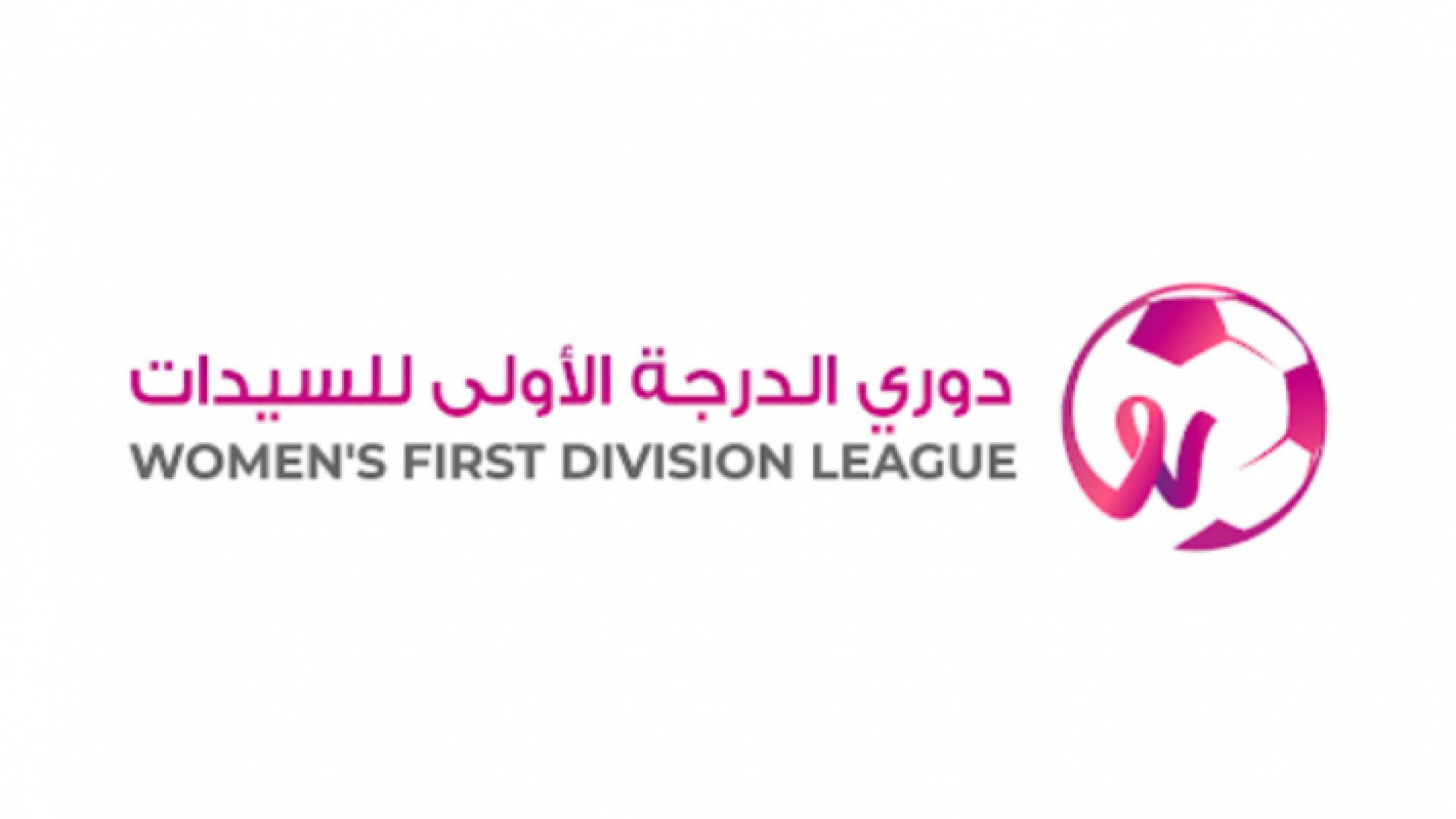 شعار دوري الدرجة الأولى للسيدات