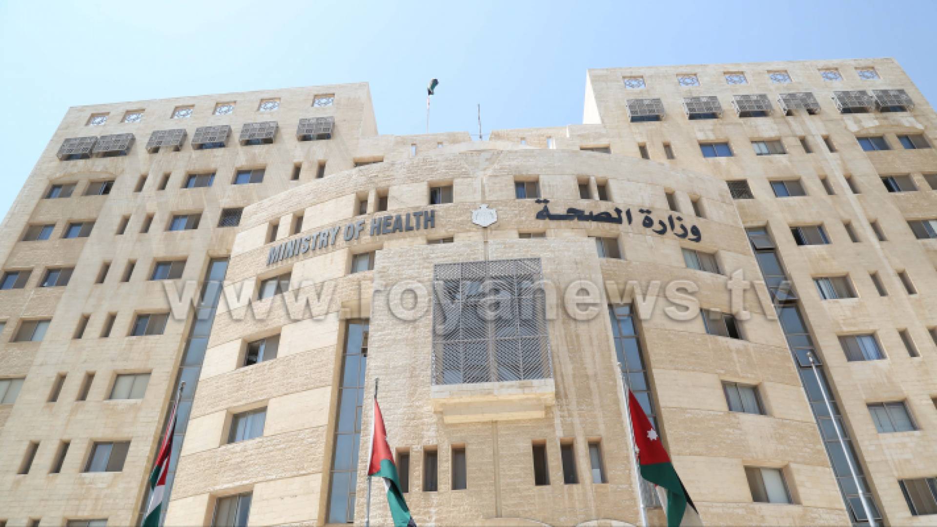 وزارة الصحة