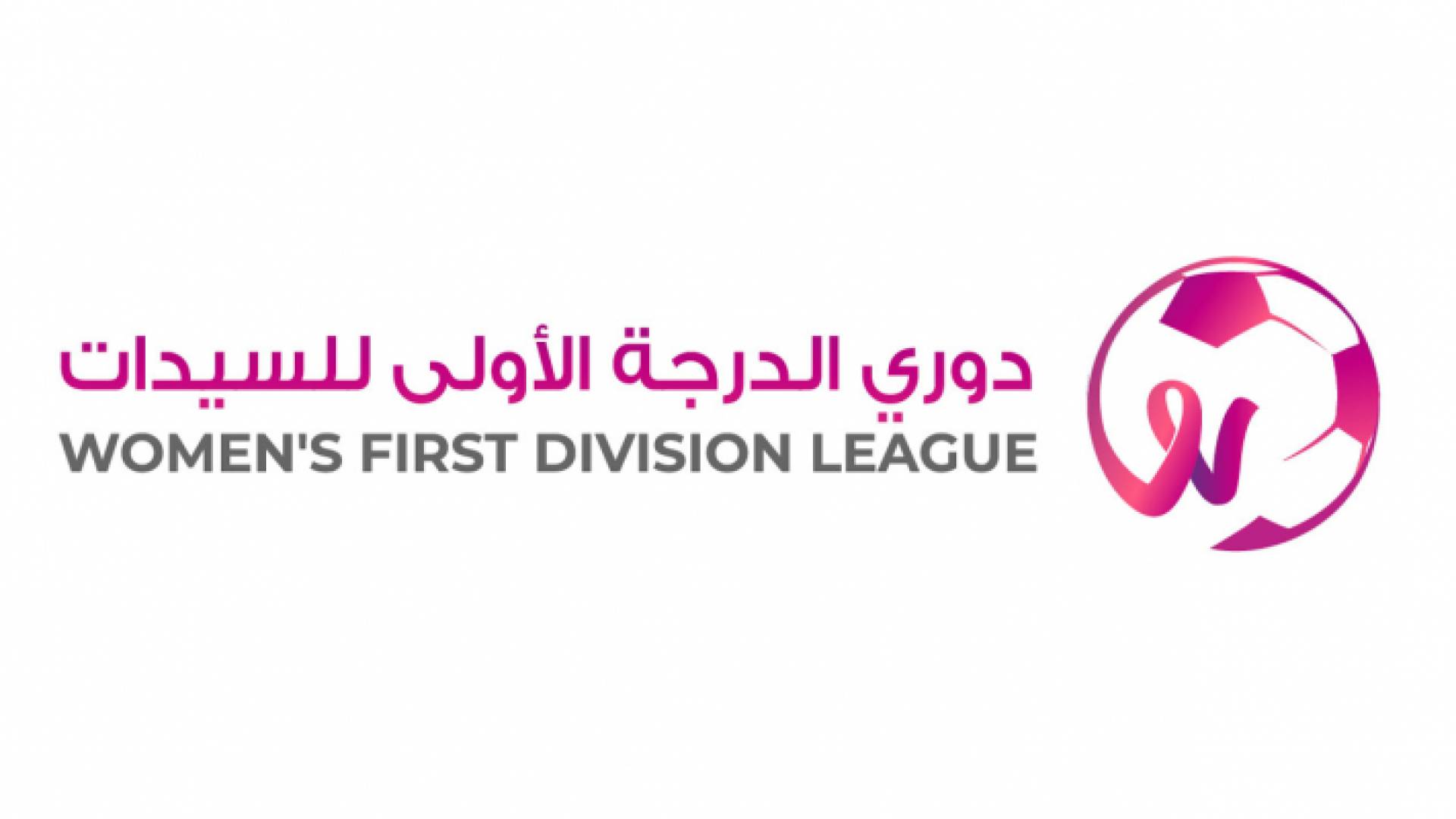 شعار دوري الدرجة الأولى للسيدات
