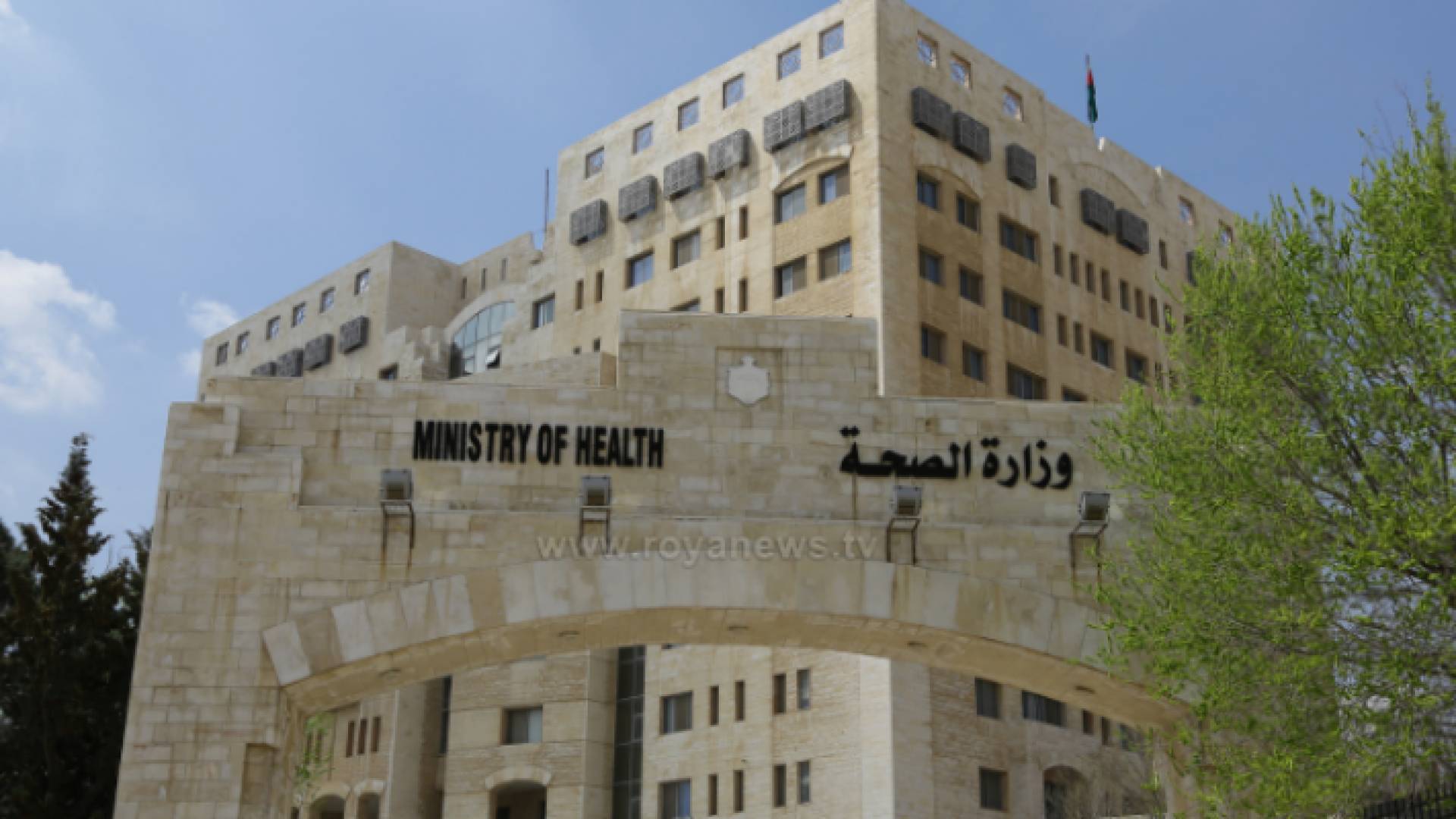 وزارة الصحة