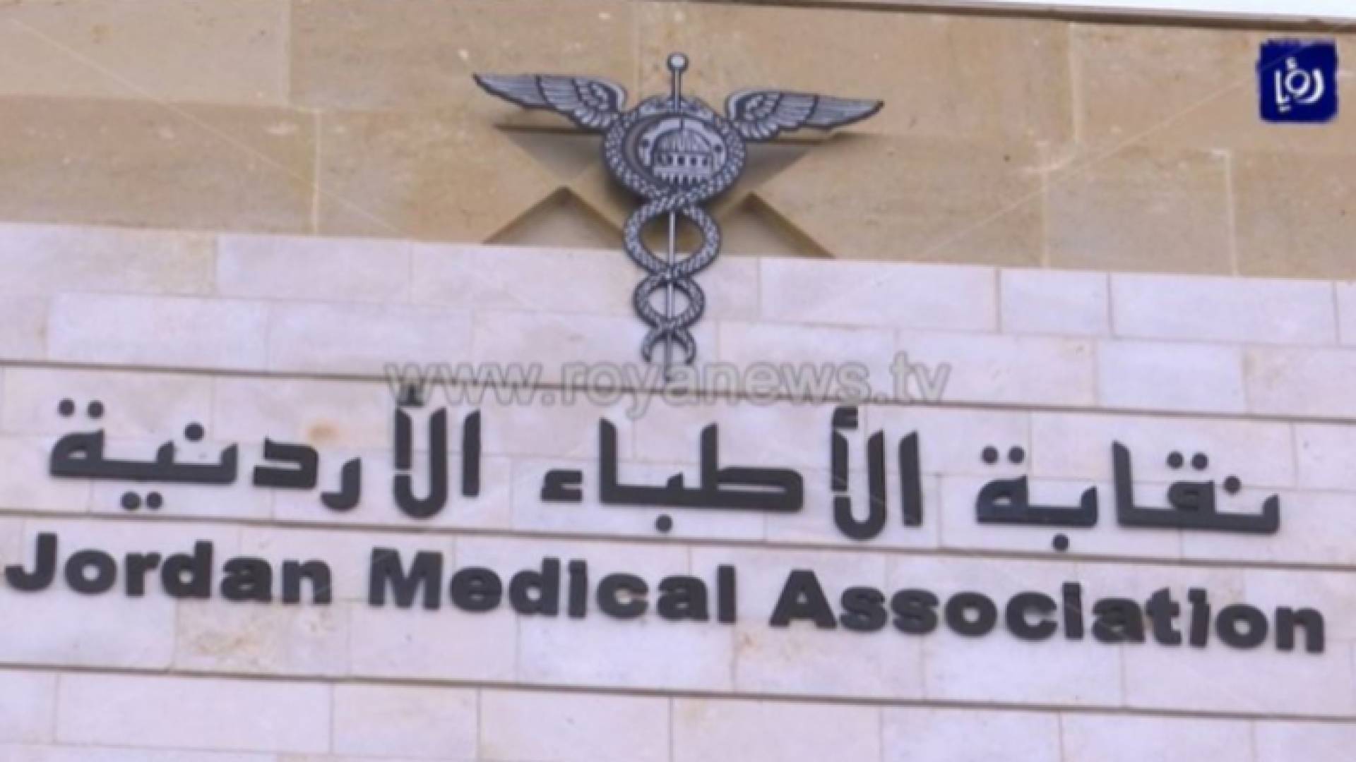 مبنى النقابة