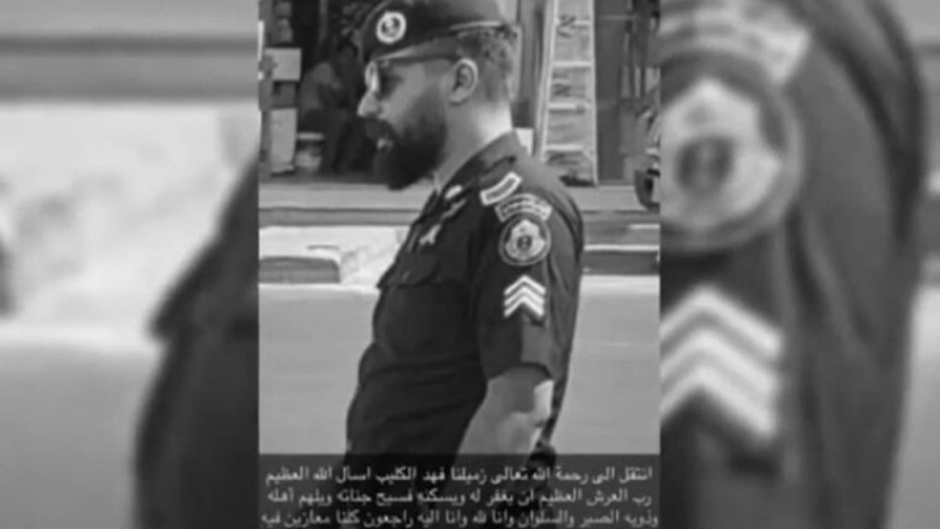 رجل الأمن السعودي فهد بن سالم يوسف الكليب