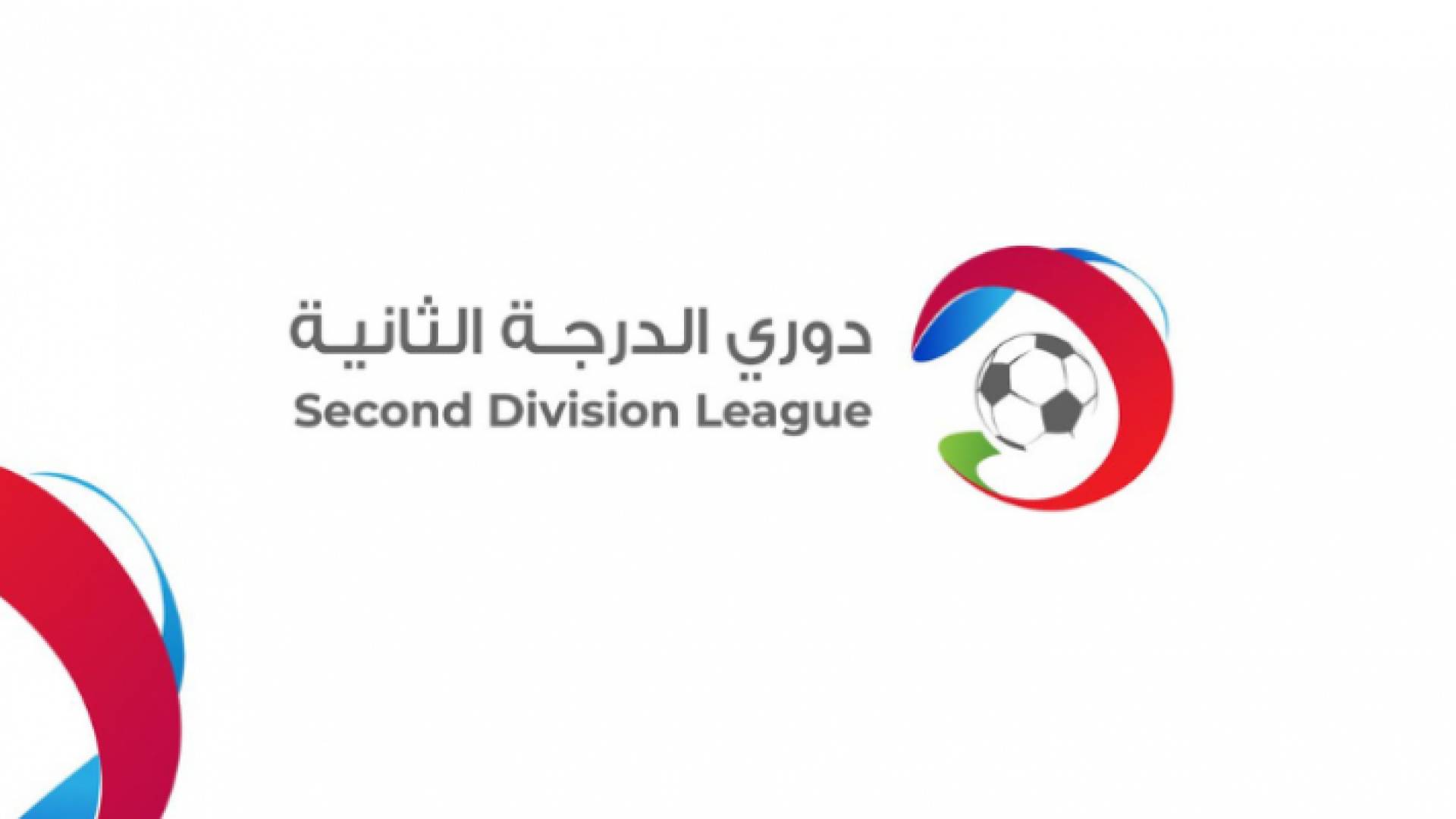 شعار دوري الدرجة الثانية