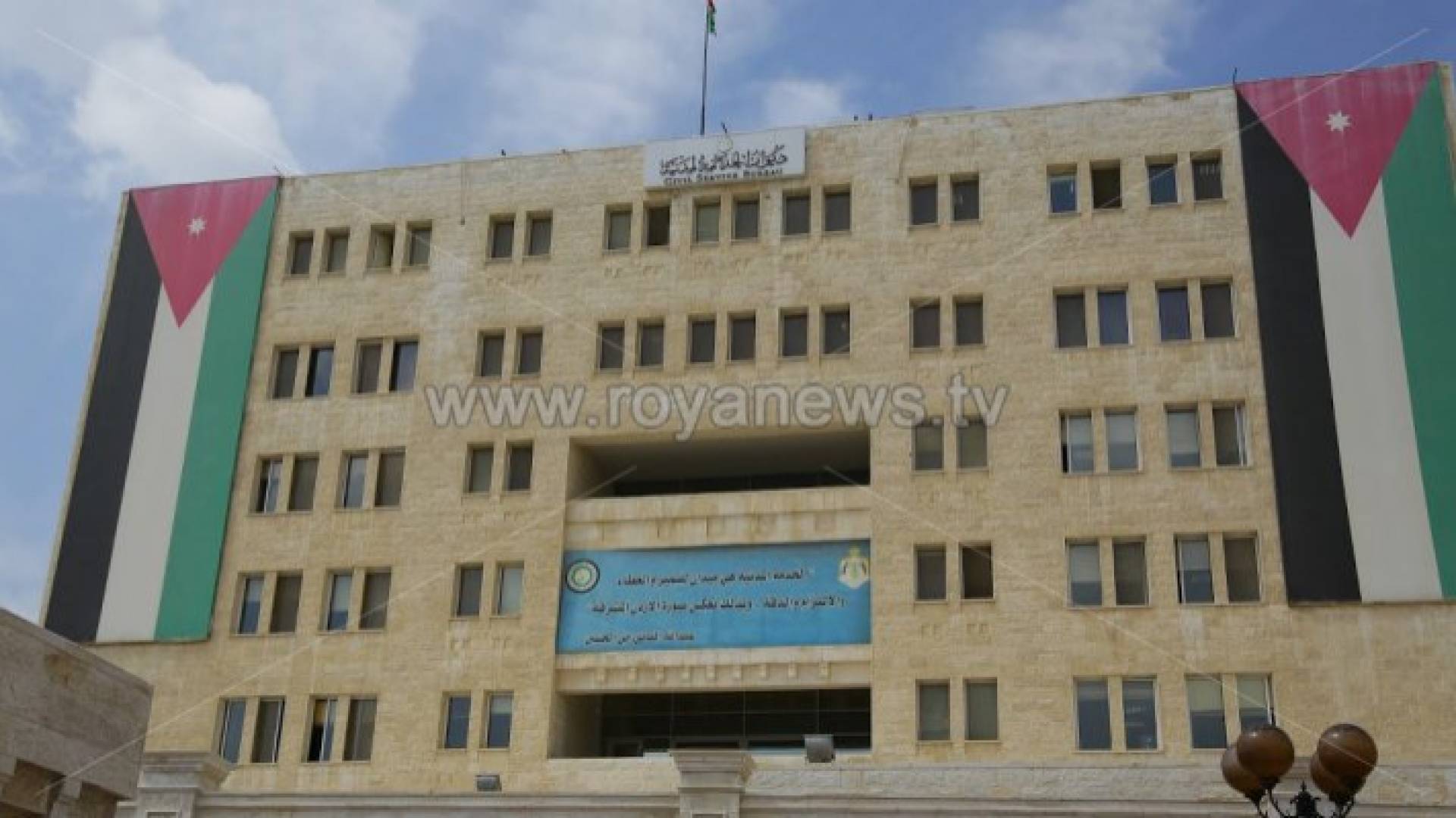 مبنى ديوان الخدمة المدنية