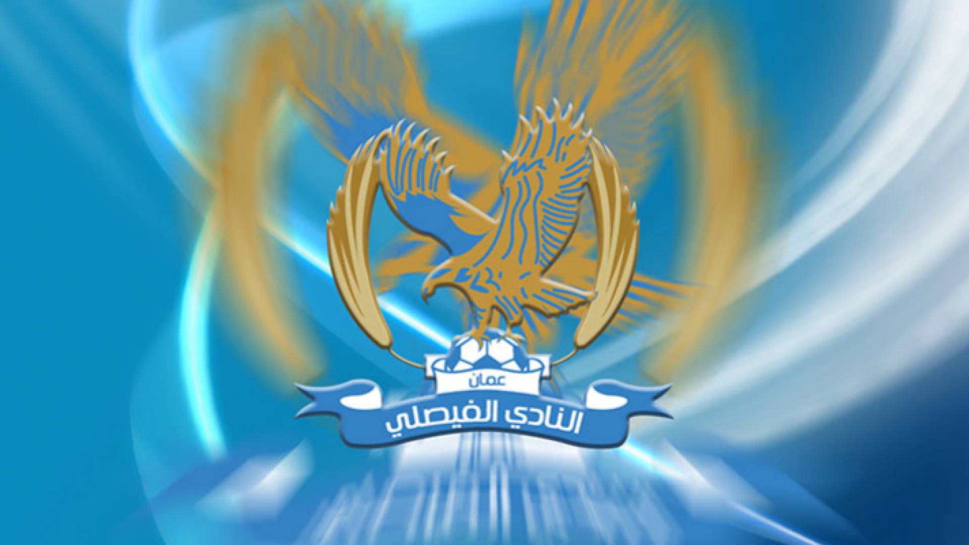 شعار النادي الفيصلي