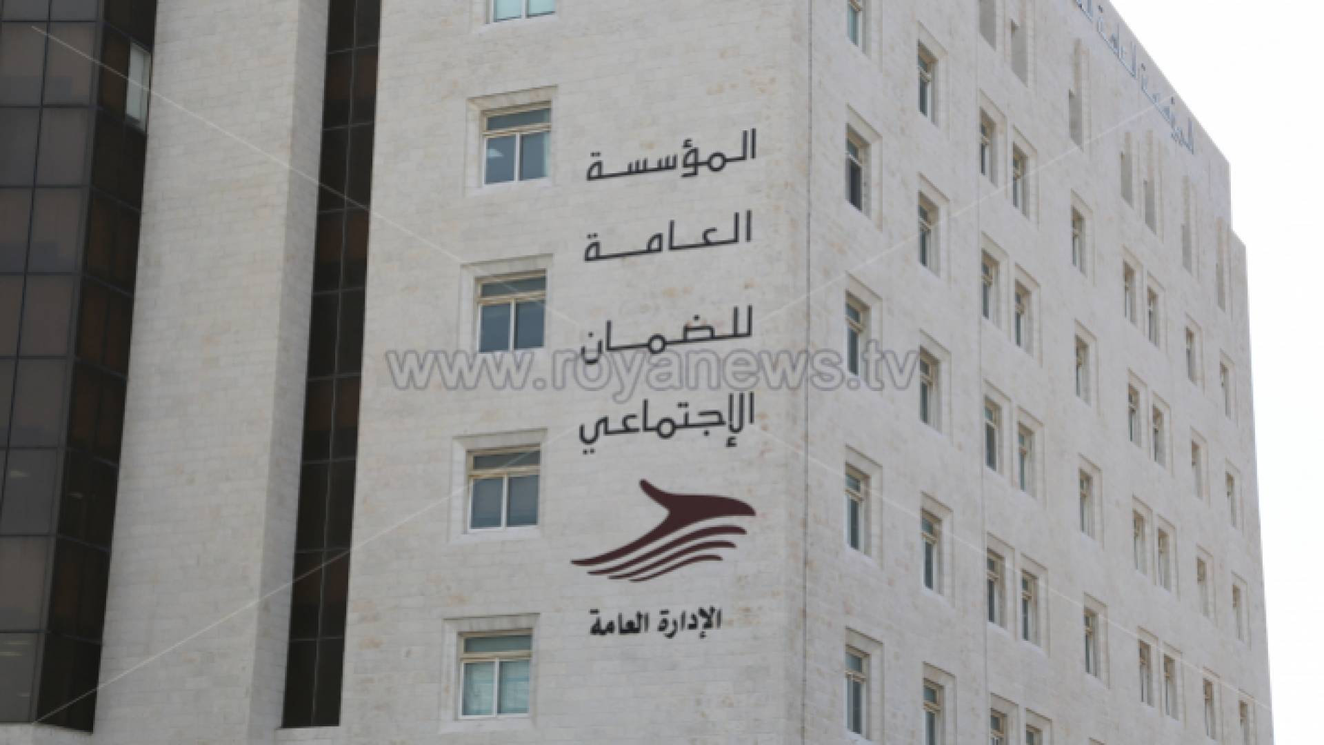 مبنى الإدارة العامة للمؤسسة العامة للضمان الاجتماعي