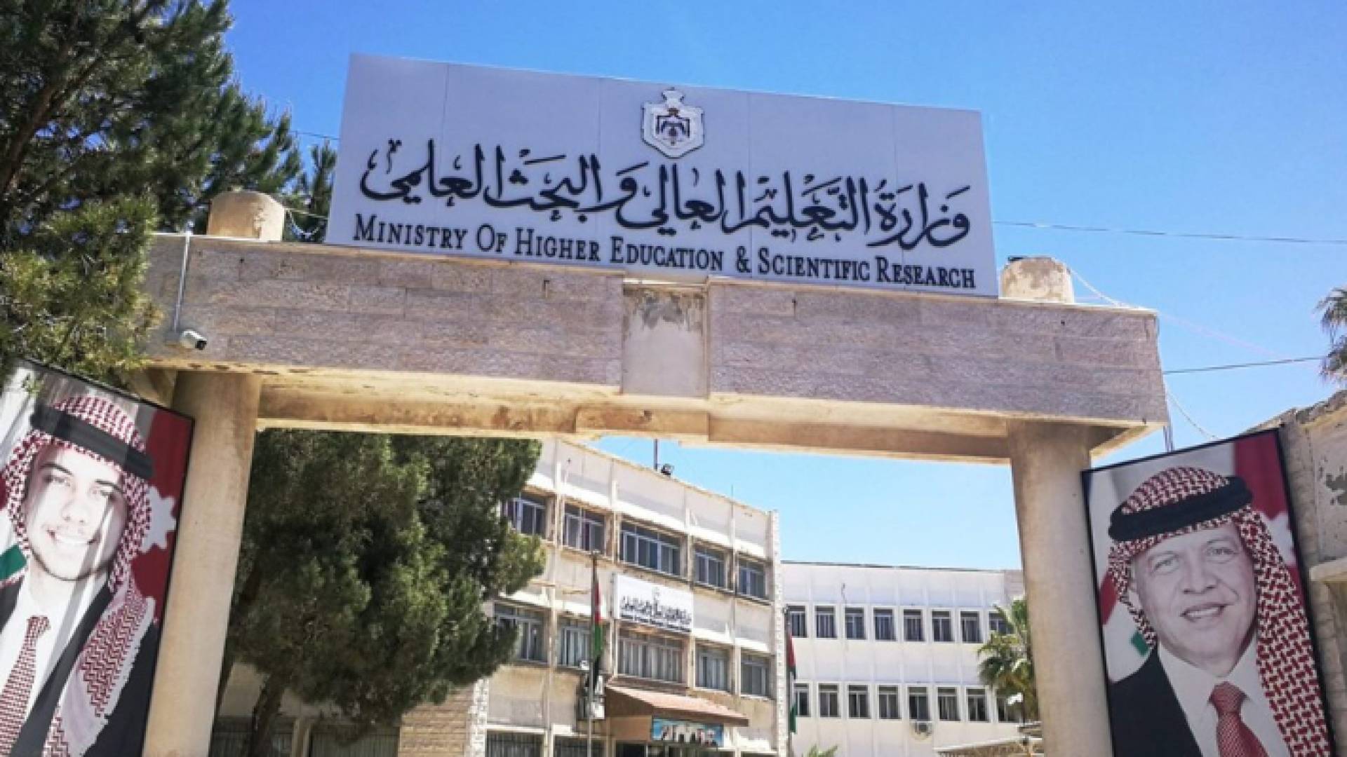 صورة لوزارة التعليم العالي والبحث العلمي