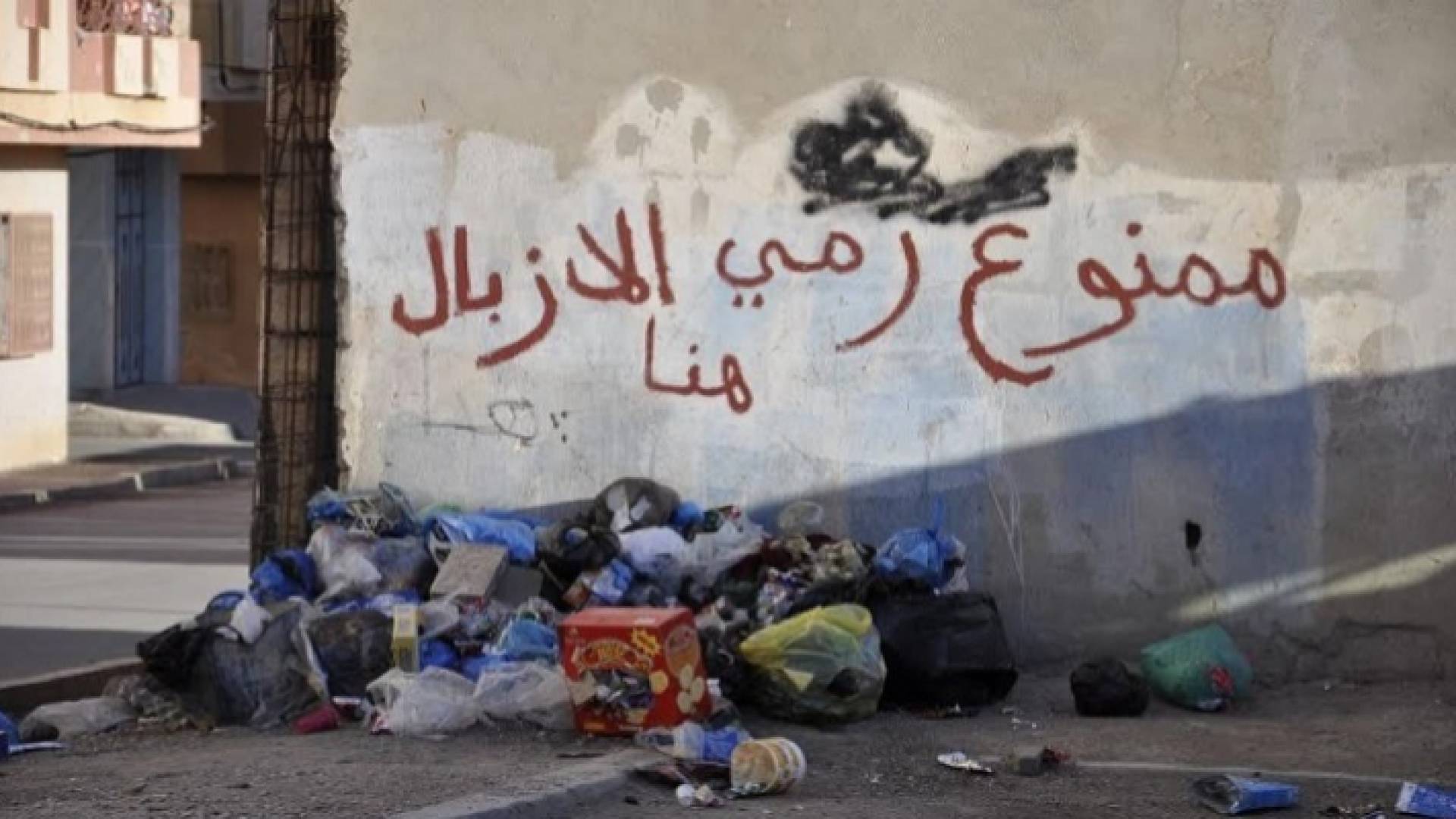 نفايات في غير الاماكن المخصصة لها