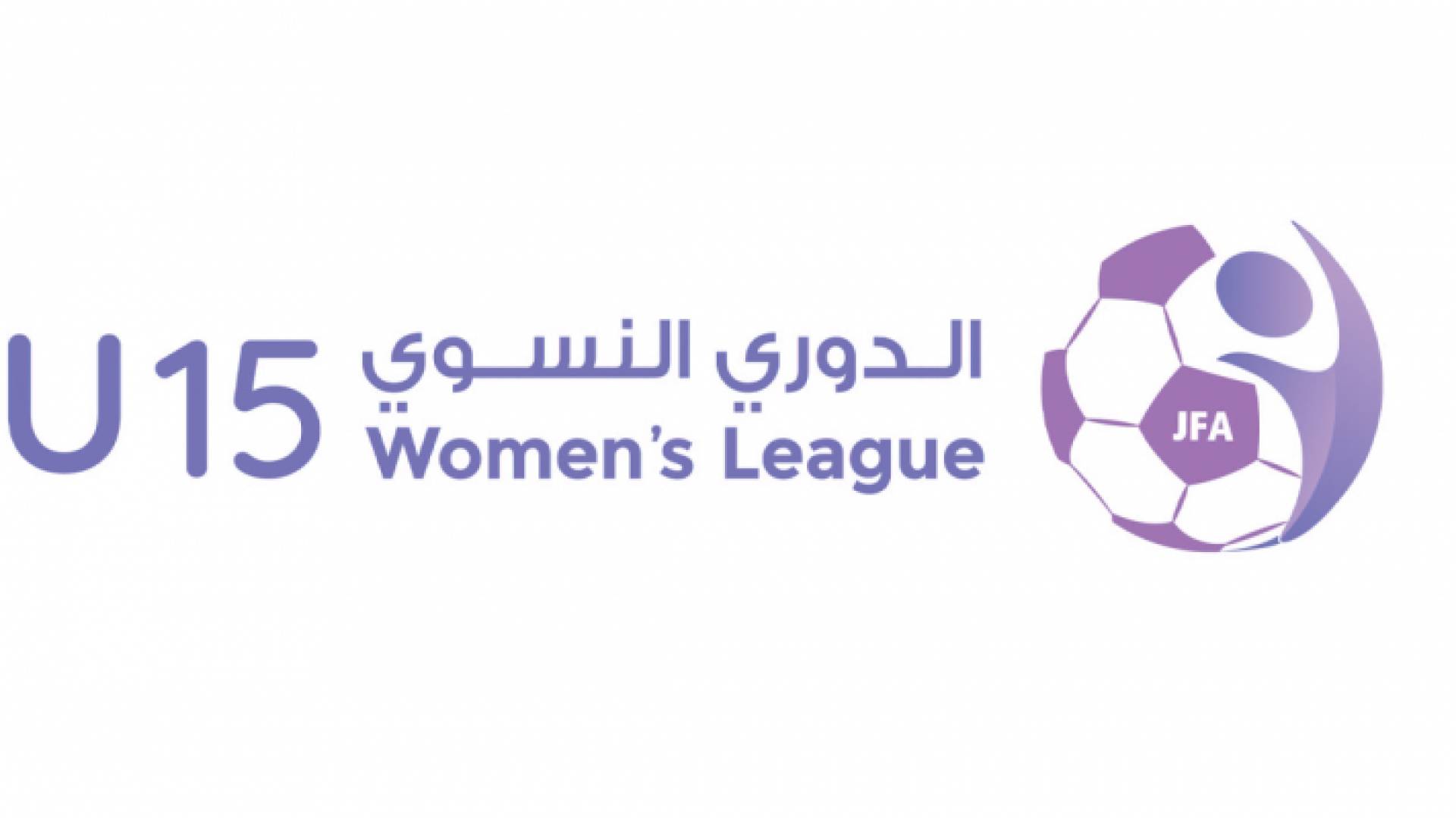 شعار دوري الناشئات تحت 15 عاما