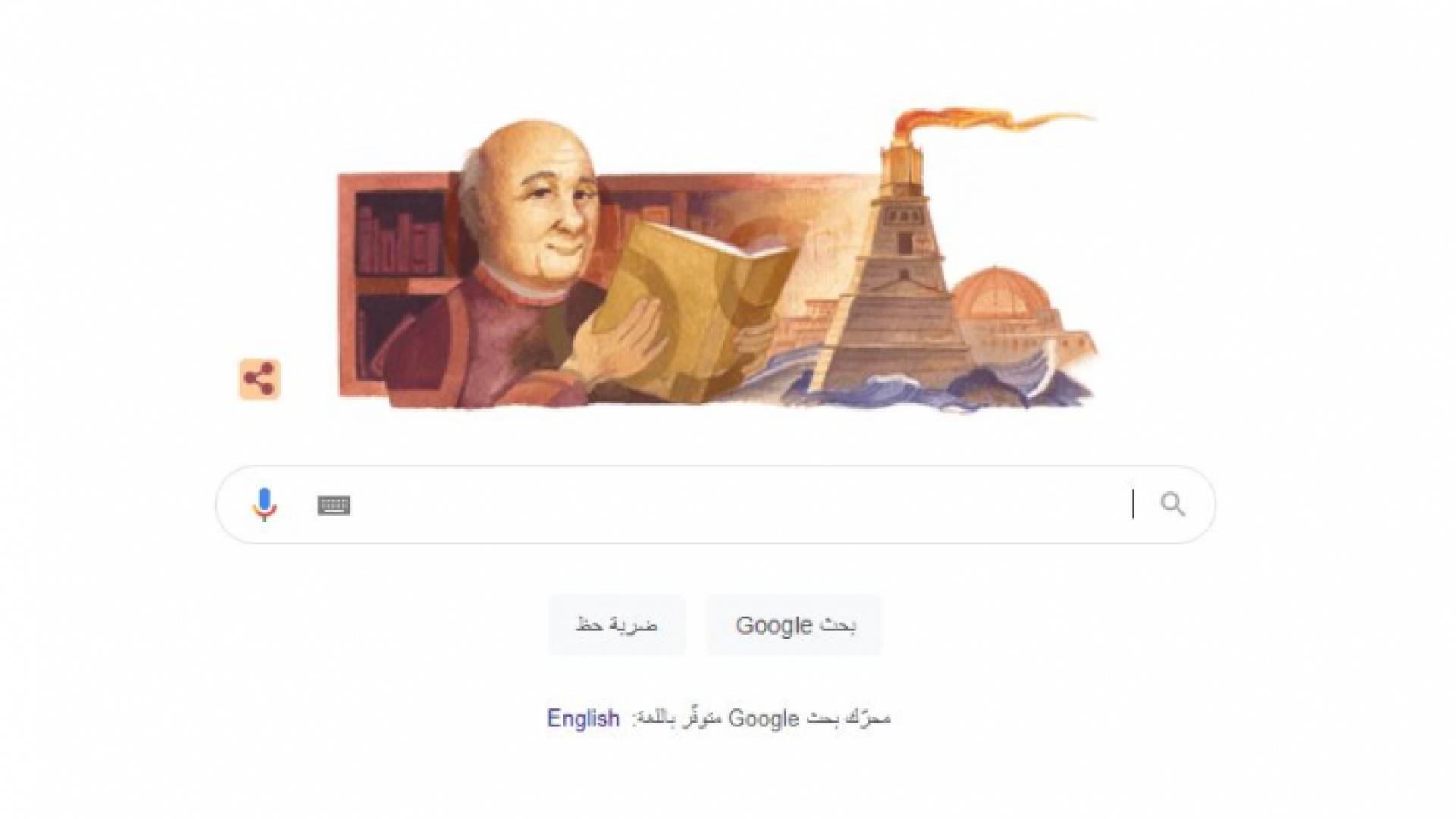 "غوغل" يحتفل بذكرى مولد المؤرخ المصري مصطفى العبادي