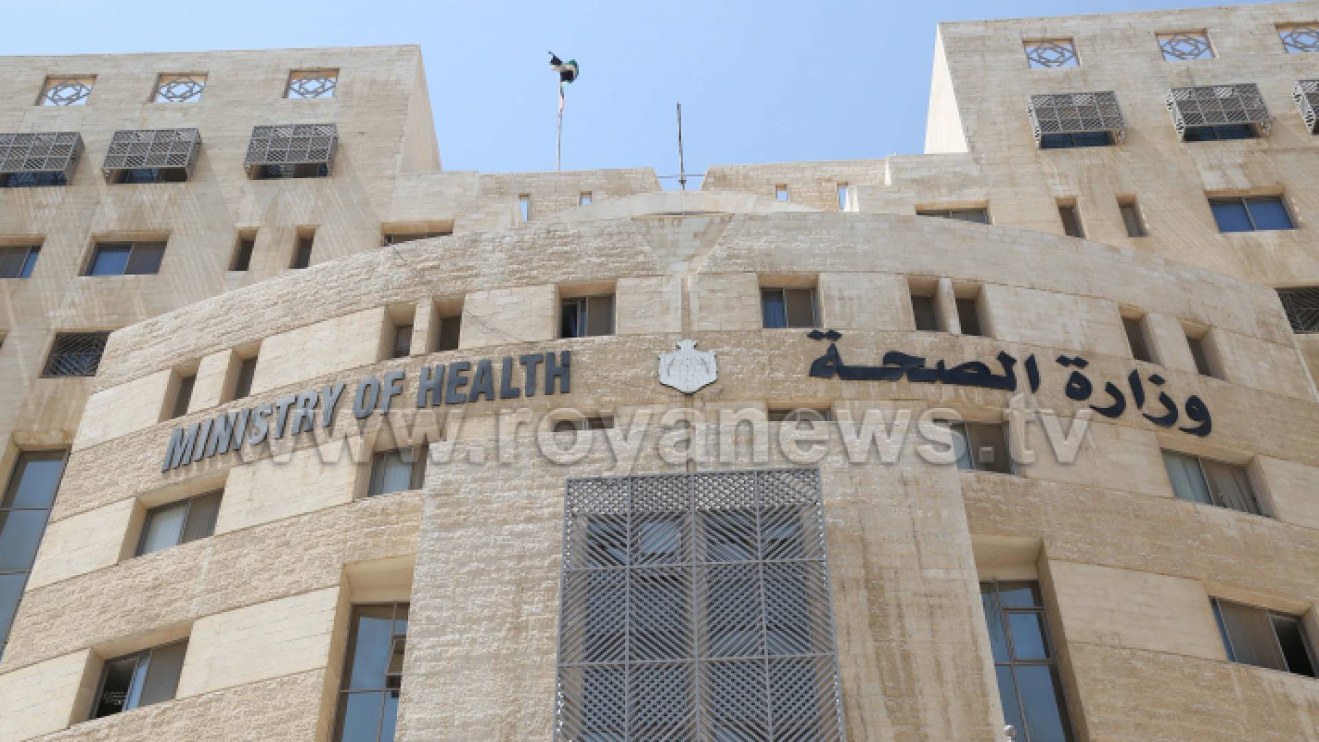 وزارة الصحة - ارشيفية