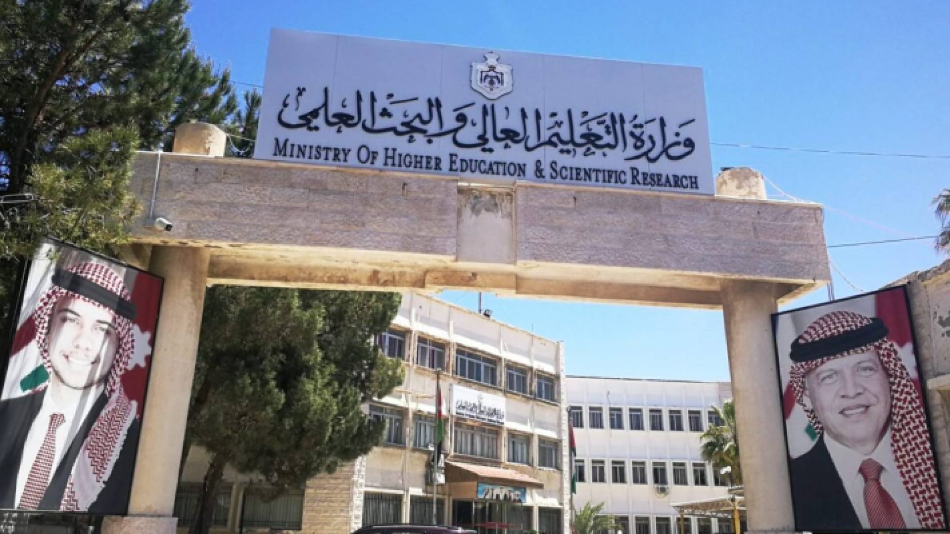 وزارة التعليم العالي والبحث العلمي