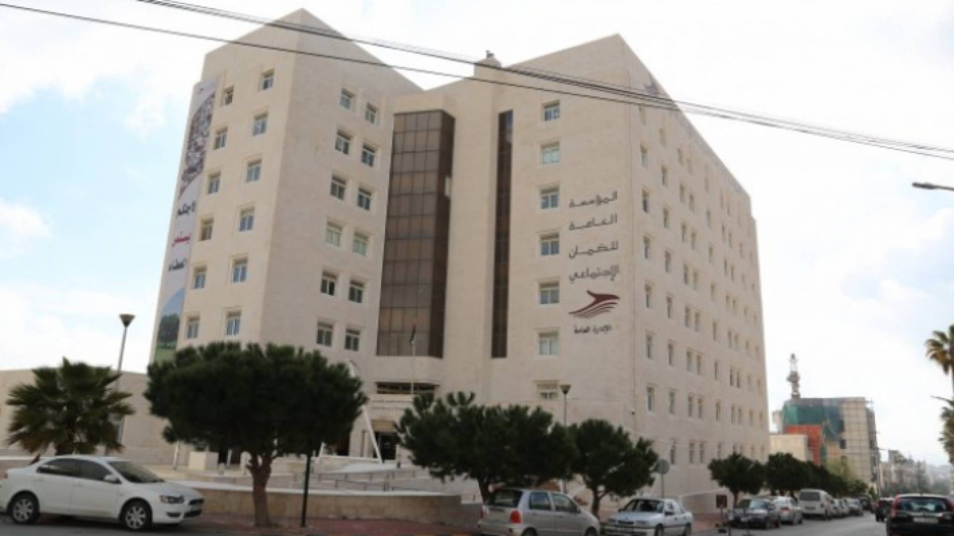 مبنى مؤسسة الضمان الاجتماعي