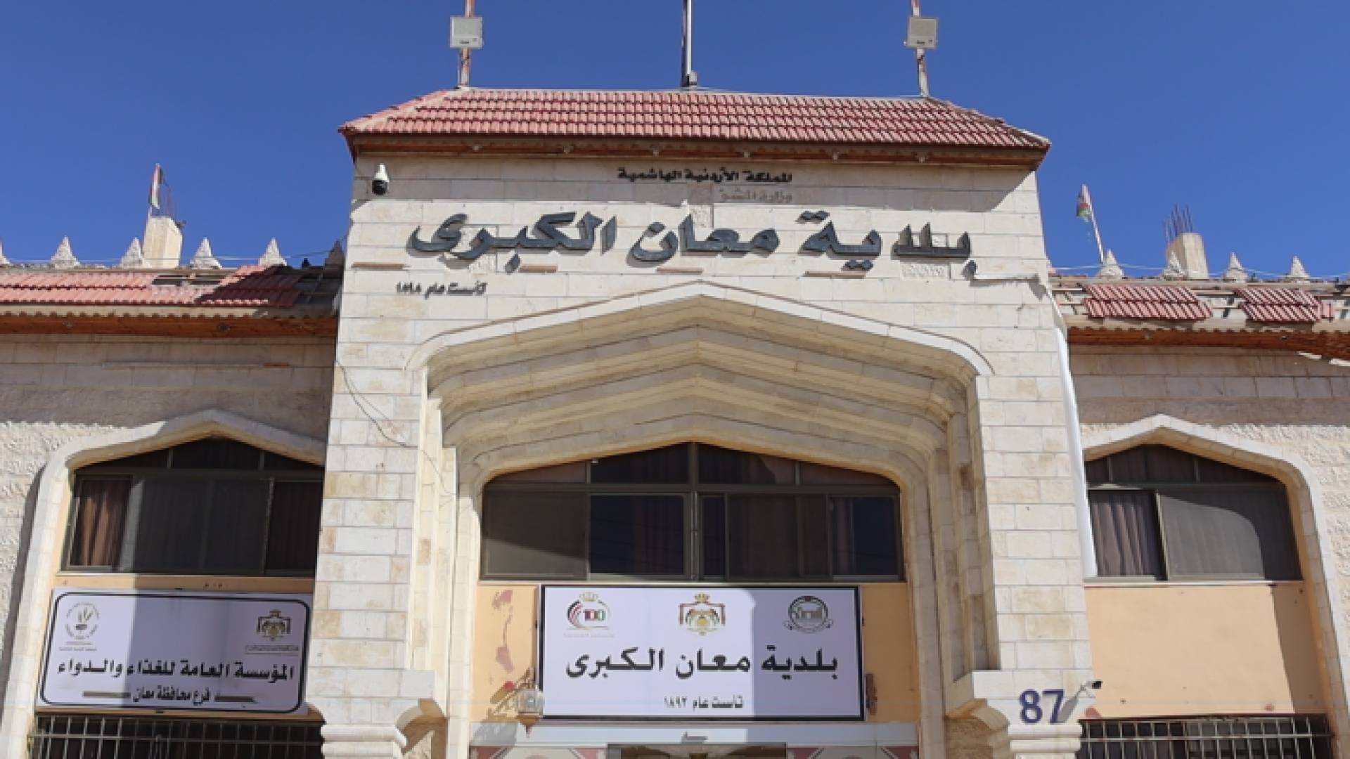 بلدية معان الكبرى