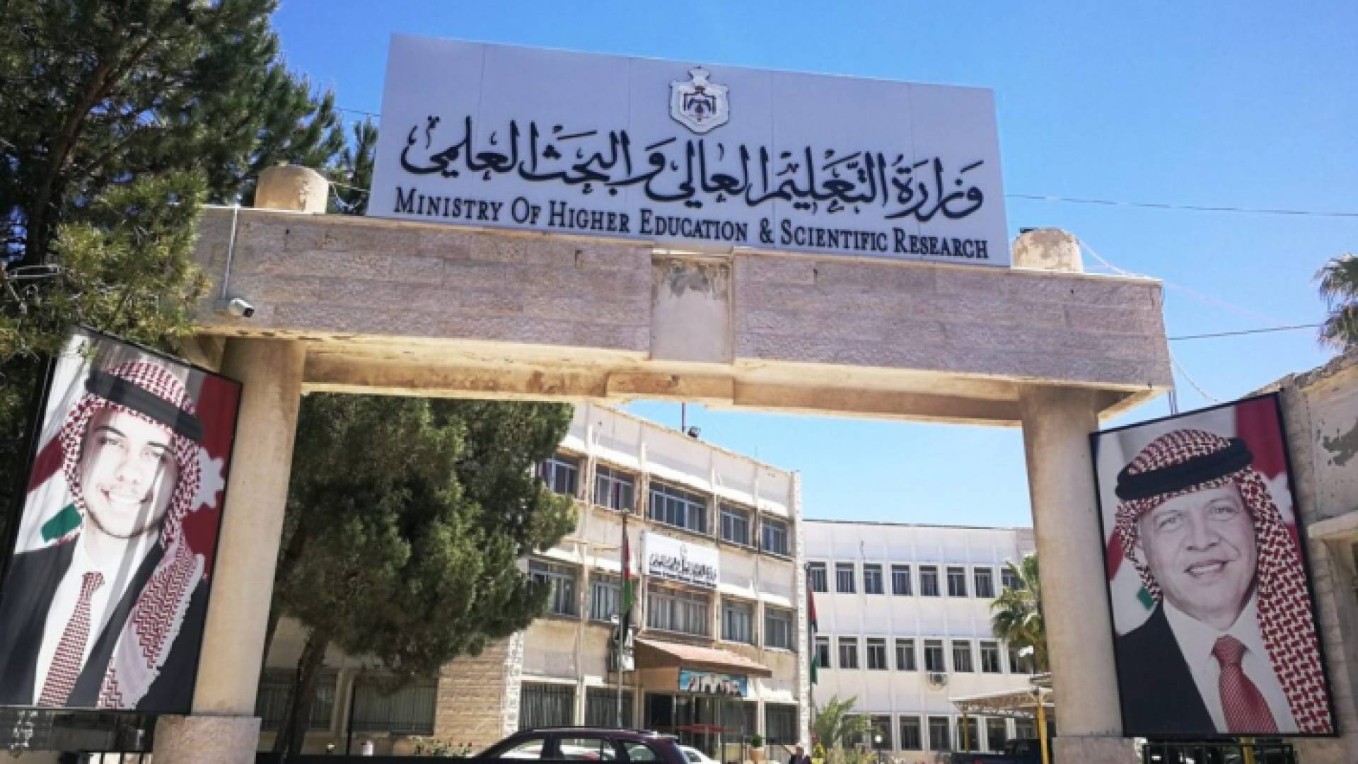 مبنى وزارة التعليم العالي والبحث العلمي