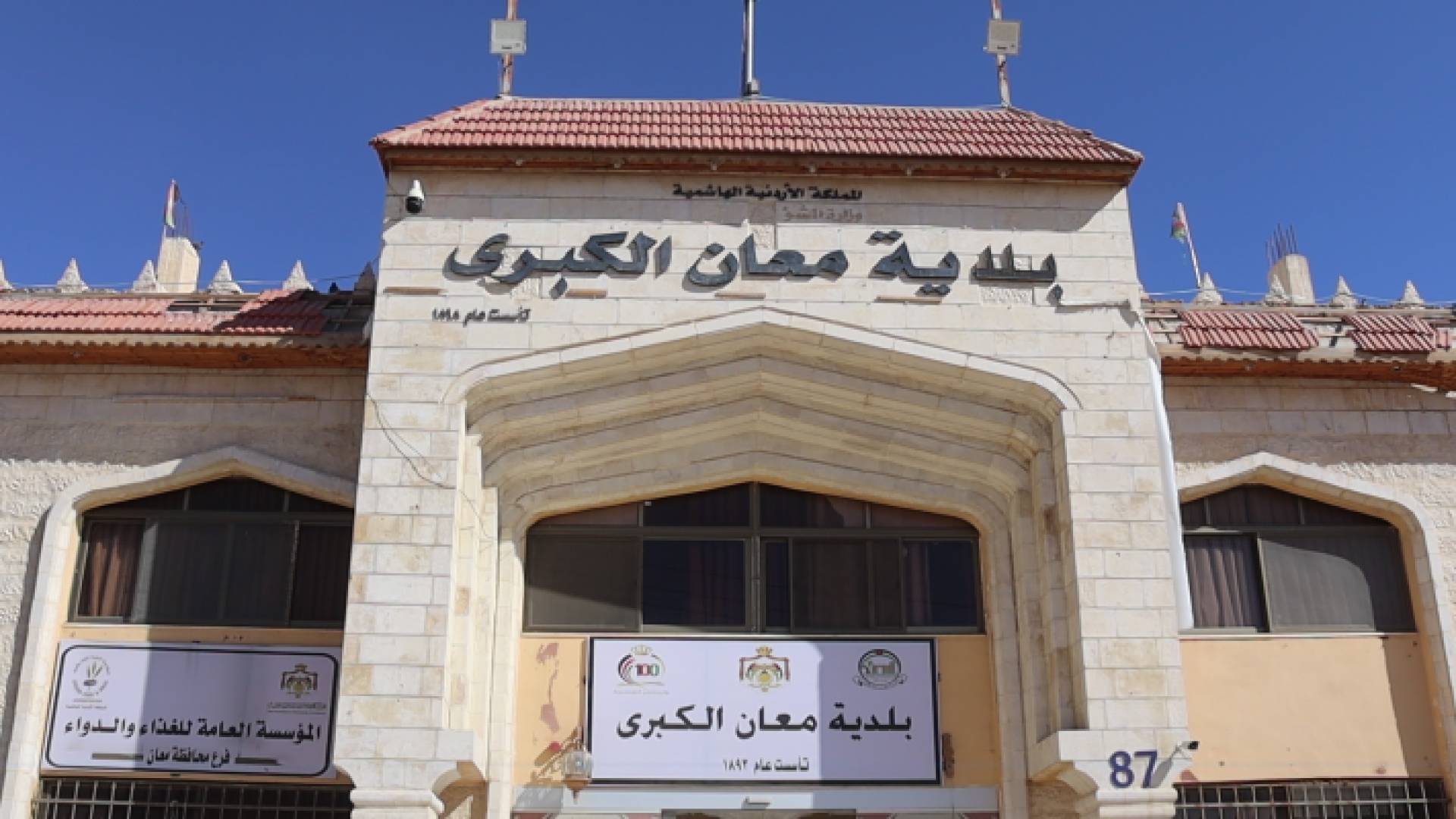 بلدية معان الكبرى