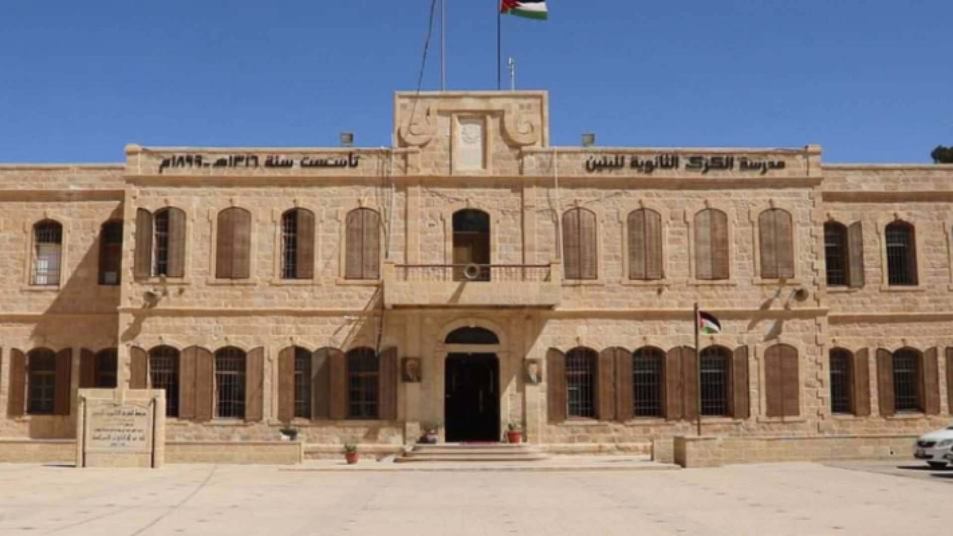 مدرسة الكرك