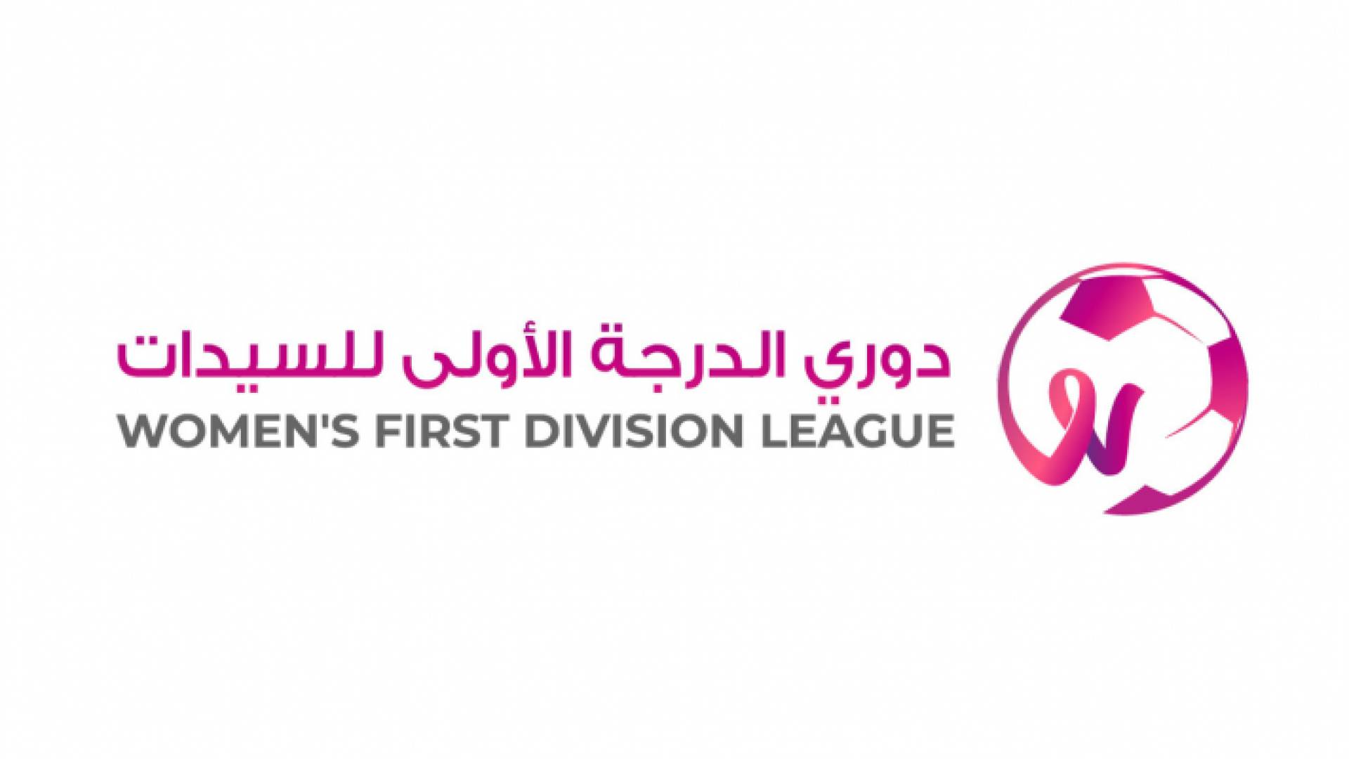 شعار دوري الدرجة الأولى للسيدات