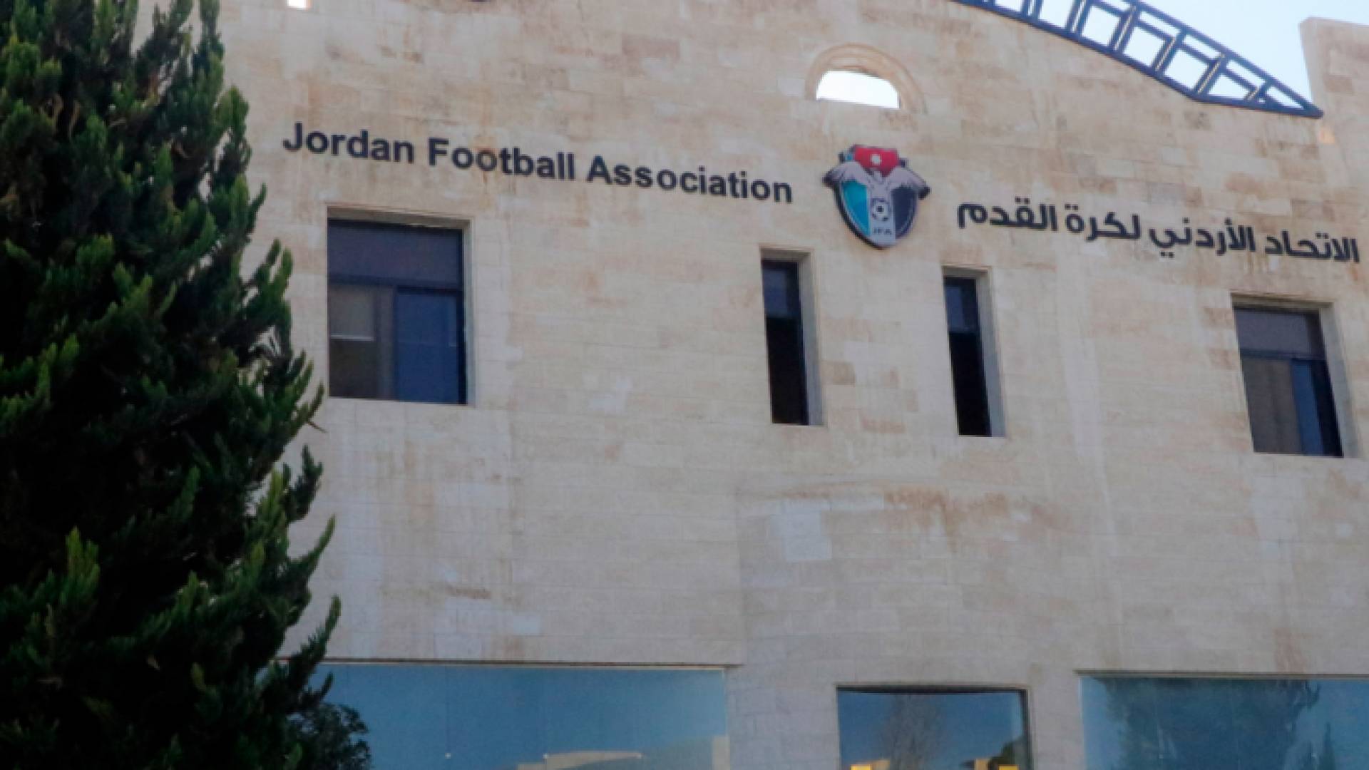 مقر الاتحاد الأردني لكرة القدم