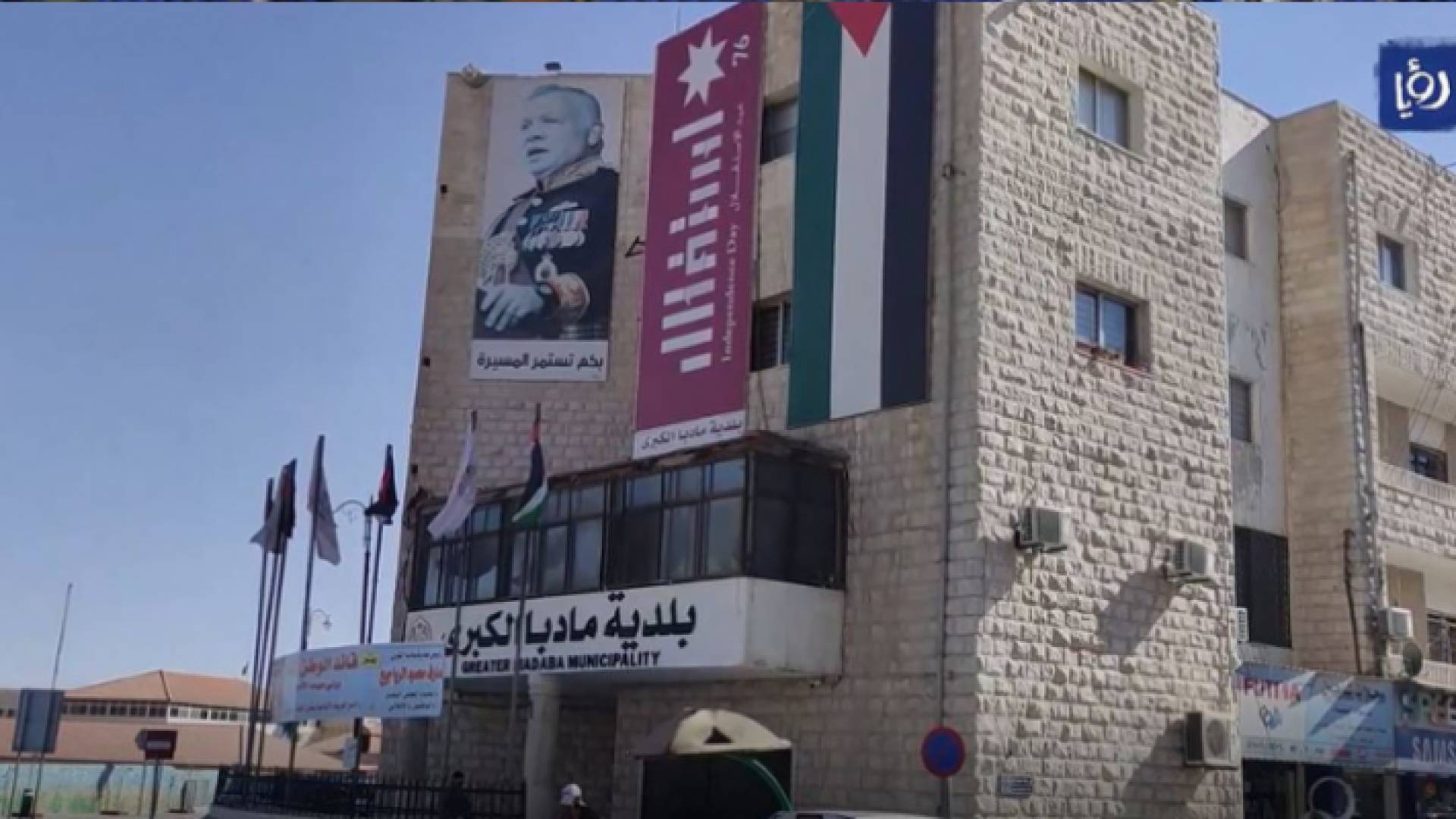 صورة توضيحية لمبنى بلدية مأدبا الكبرى