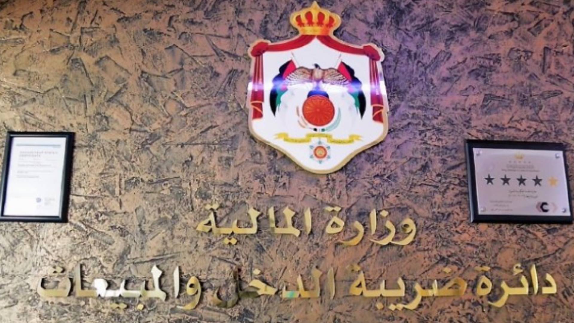 دائرة الدخل وضريبة المبيعات