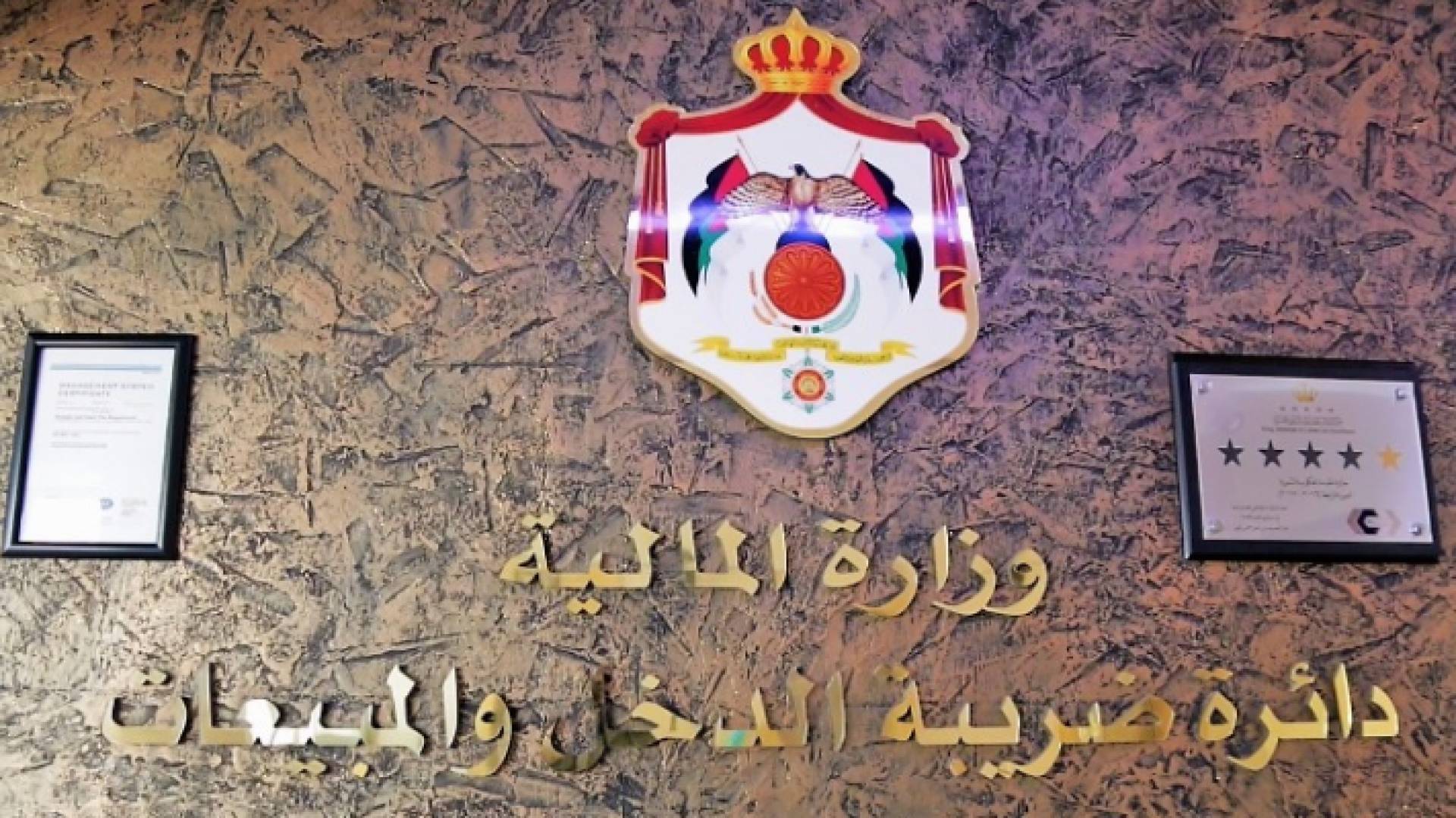 دائرة ضريبة الدخل والمبيعات
